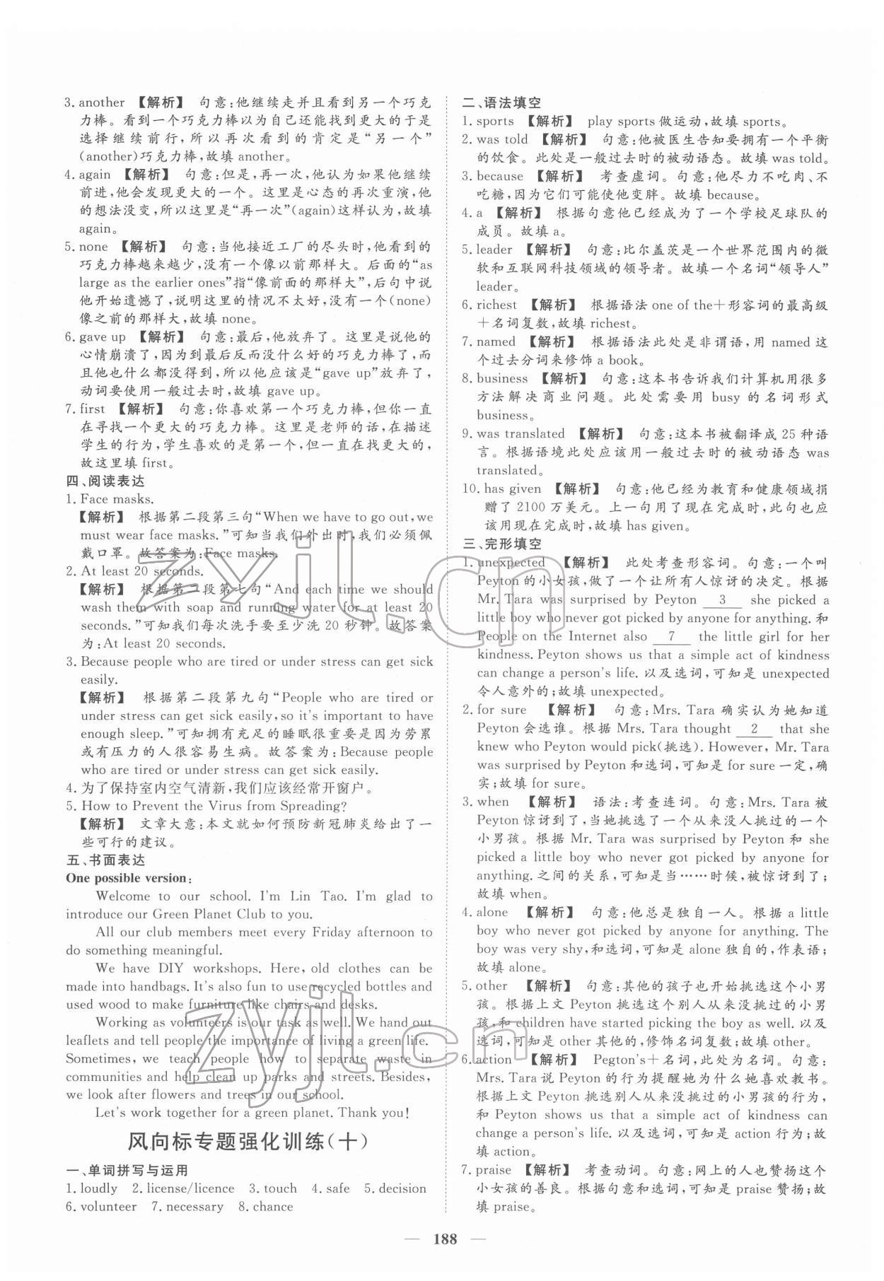 2022年考典風向標濟寧英語考點必刷中考版 參考答案第7頁