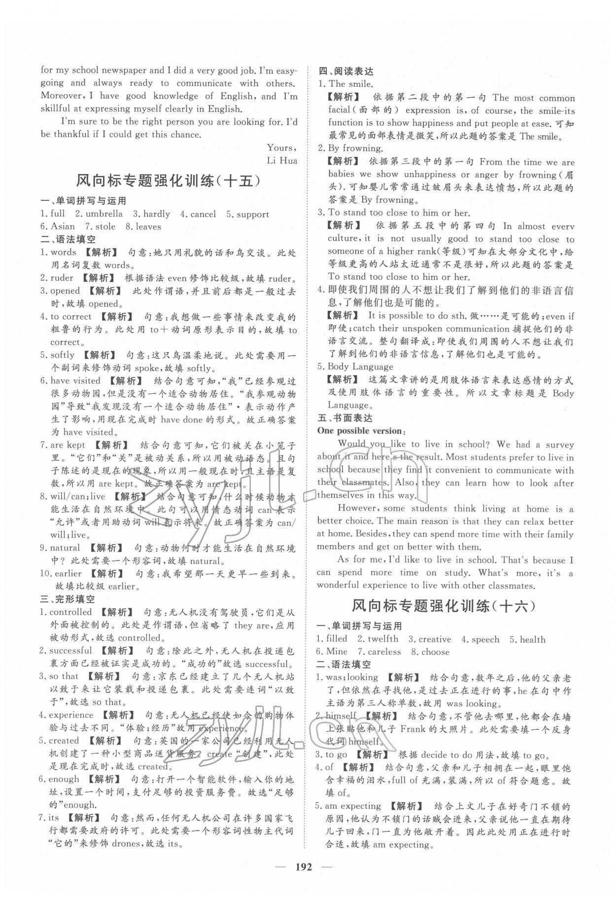 2022年考典風向標濟寧英語考點必刷中考版 參考答案第11頁