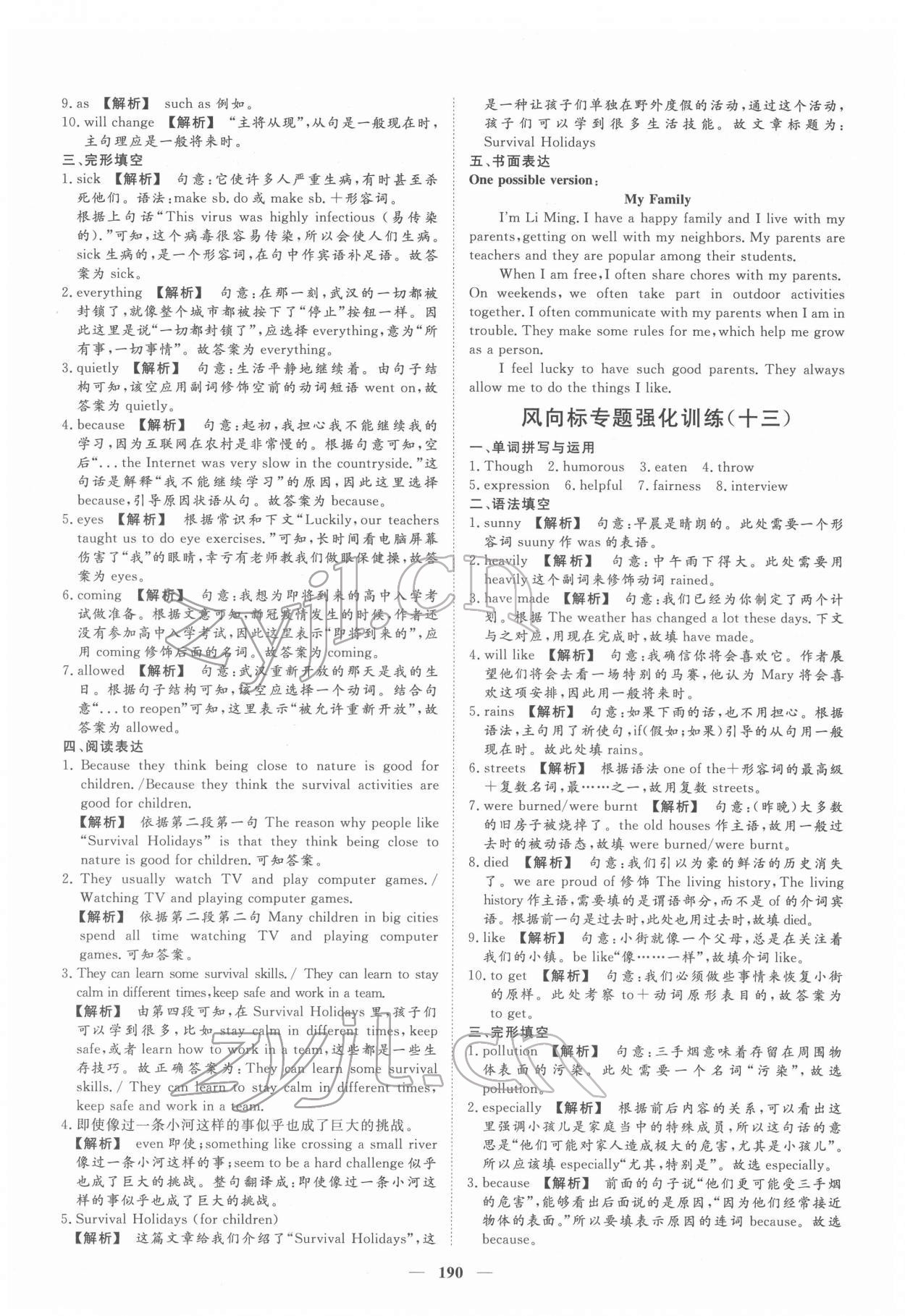 2022年考典風向標濟寧英語考點必刷中考版 參考答案第9頁