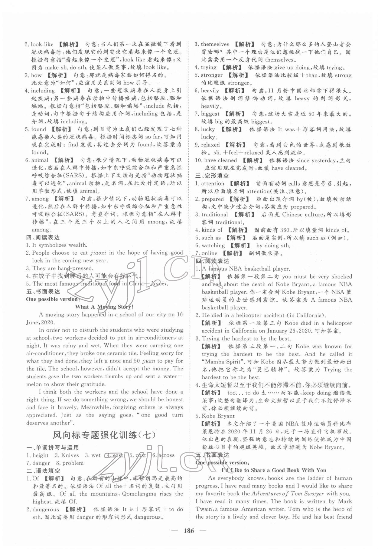 2022年考典風向標濟寧英語考點必刷中考版 參考答案第5頁