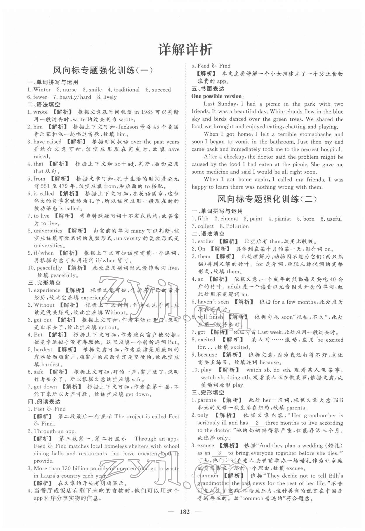 2022年考典風向標濟寧英語考點必刷中考版 參考答案第1頁
