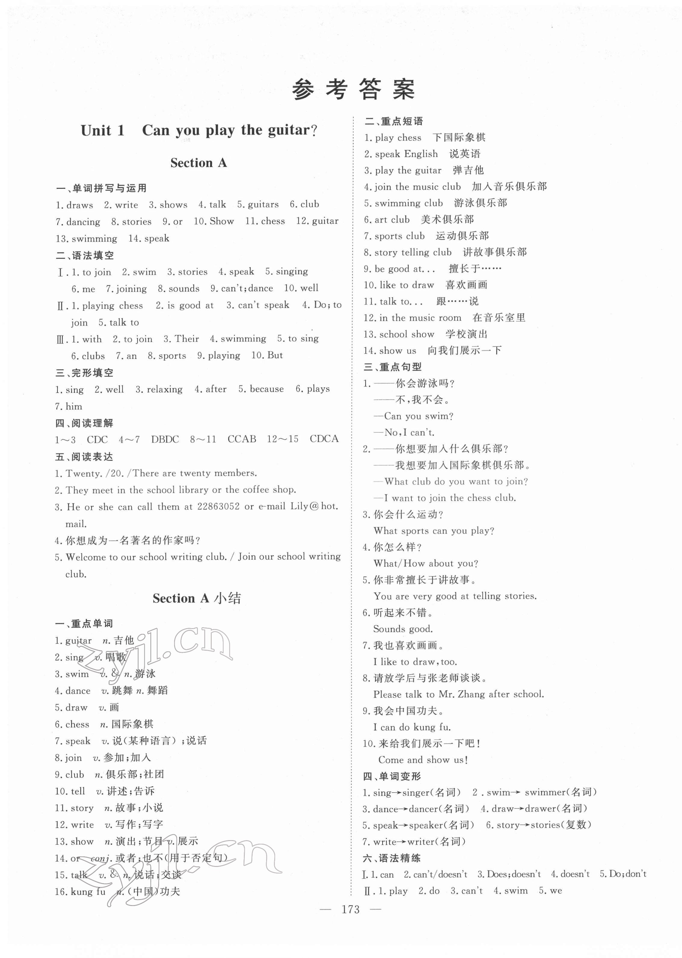 2022年練考風向標七年級英語下冊人教版濟寧專版 第1頁