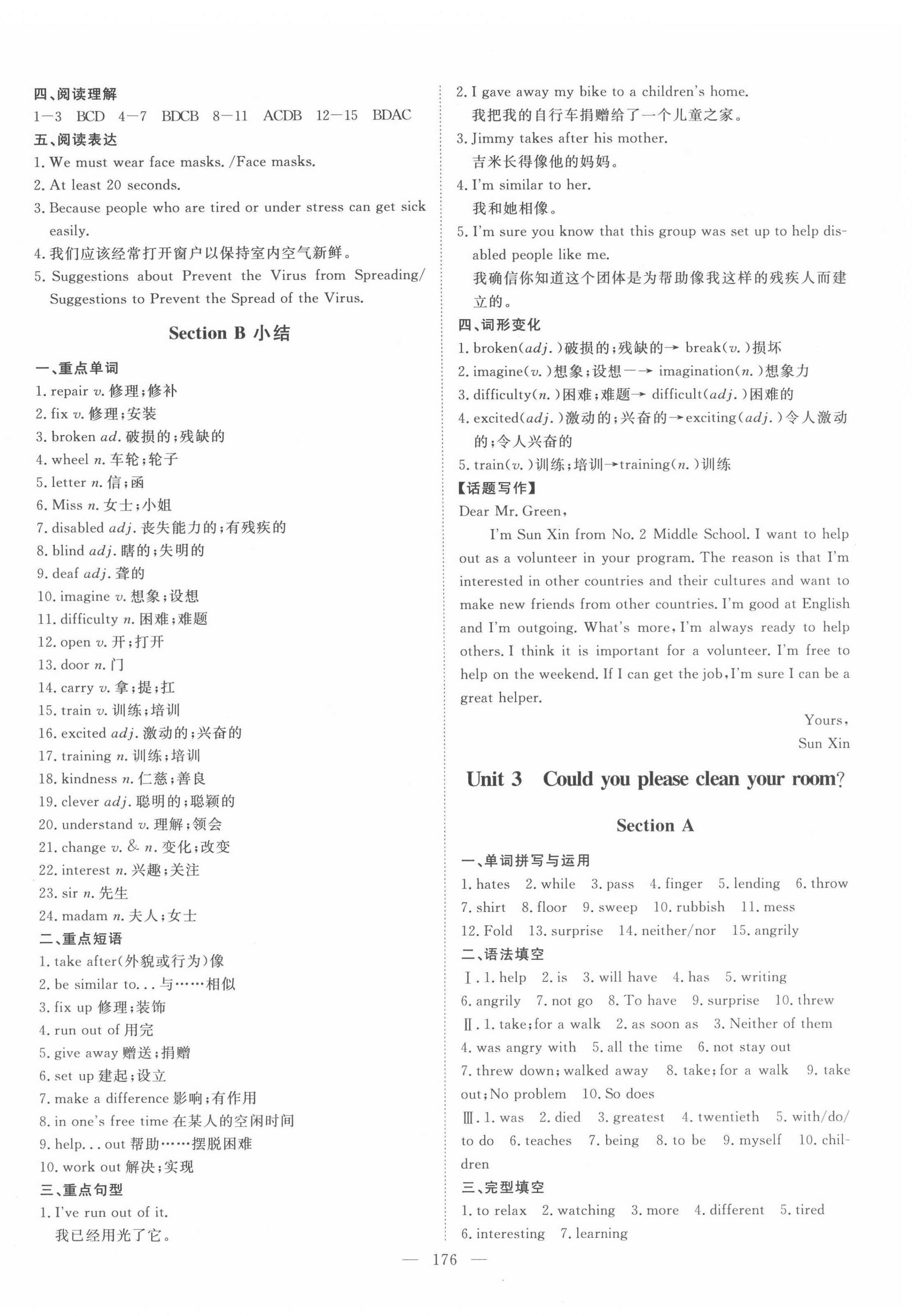 2022年練考風向標八年級英語下冊人教版濟寧專版 第4頁