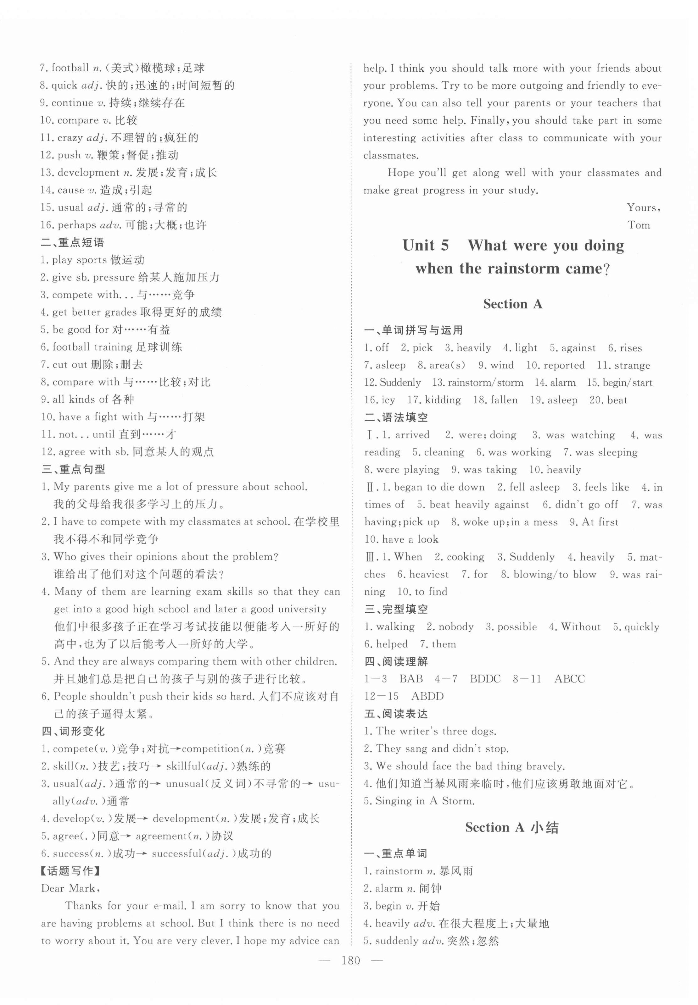 2022年練考風向標八年級英語下冊人教版濟寧專版 第8頁