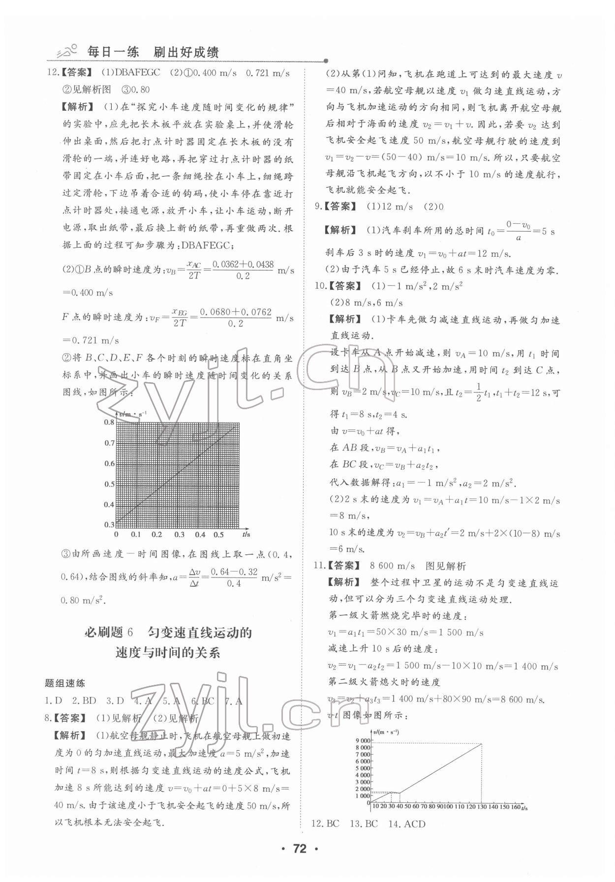 2022年高中假日必刷題高一物理 第4頁