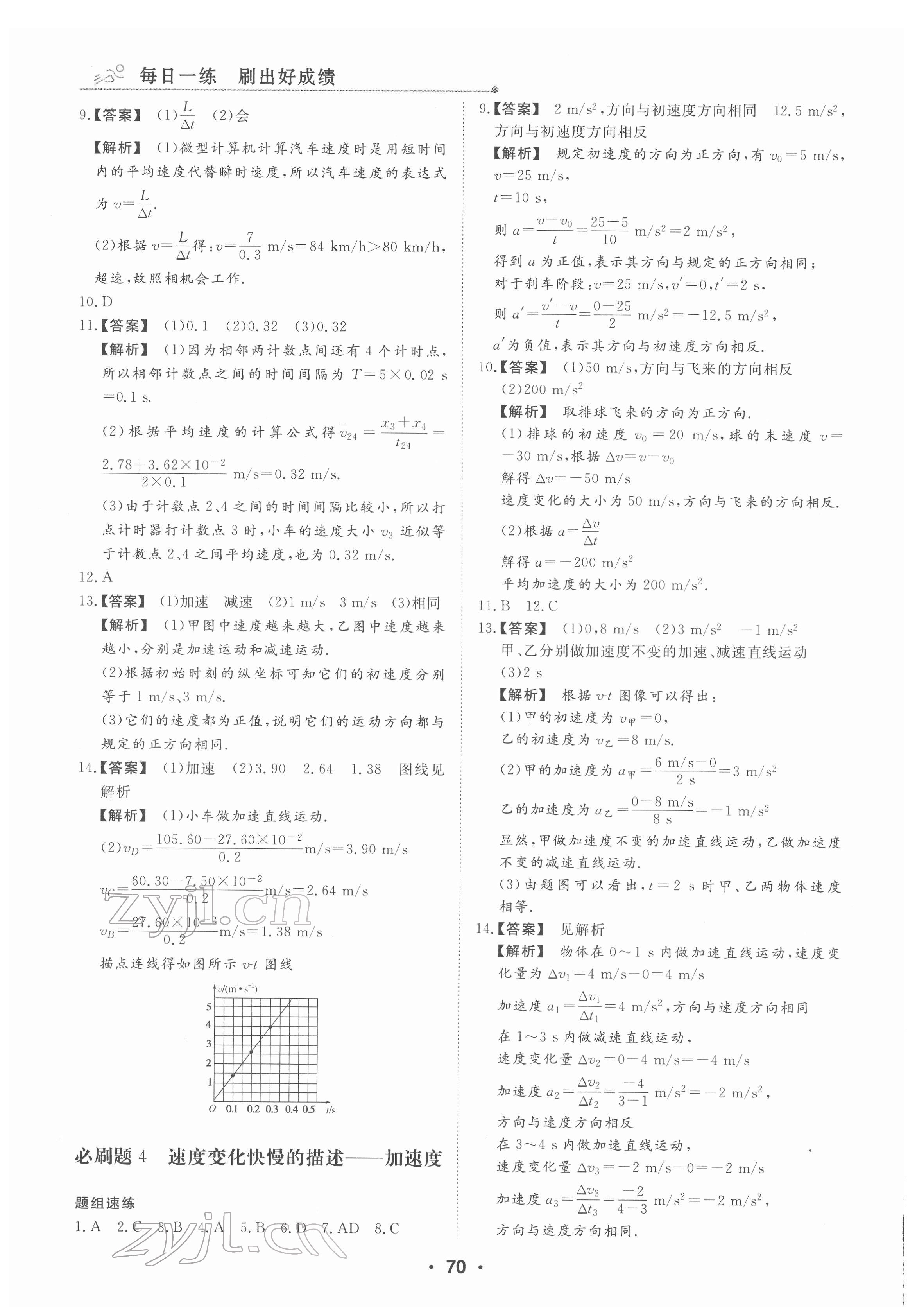 2022年高中假日必刷題高一物理 第2頁(yè)