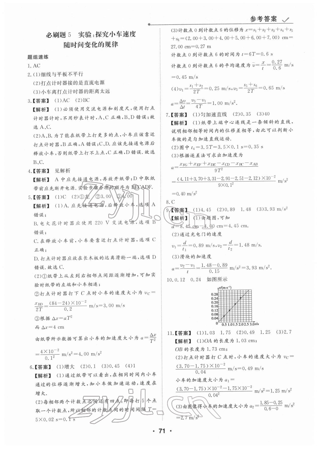 2022年高中假日必刷題高一物理 第3頁