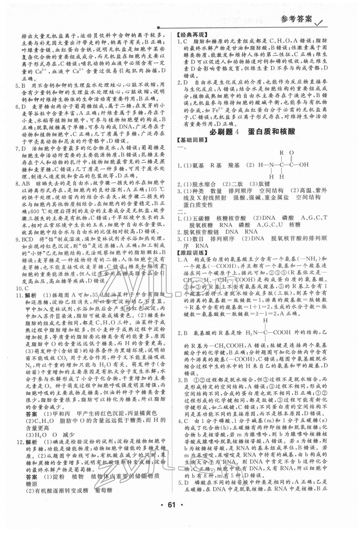 2022年高中假日必刷题高一生物 第3页