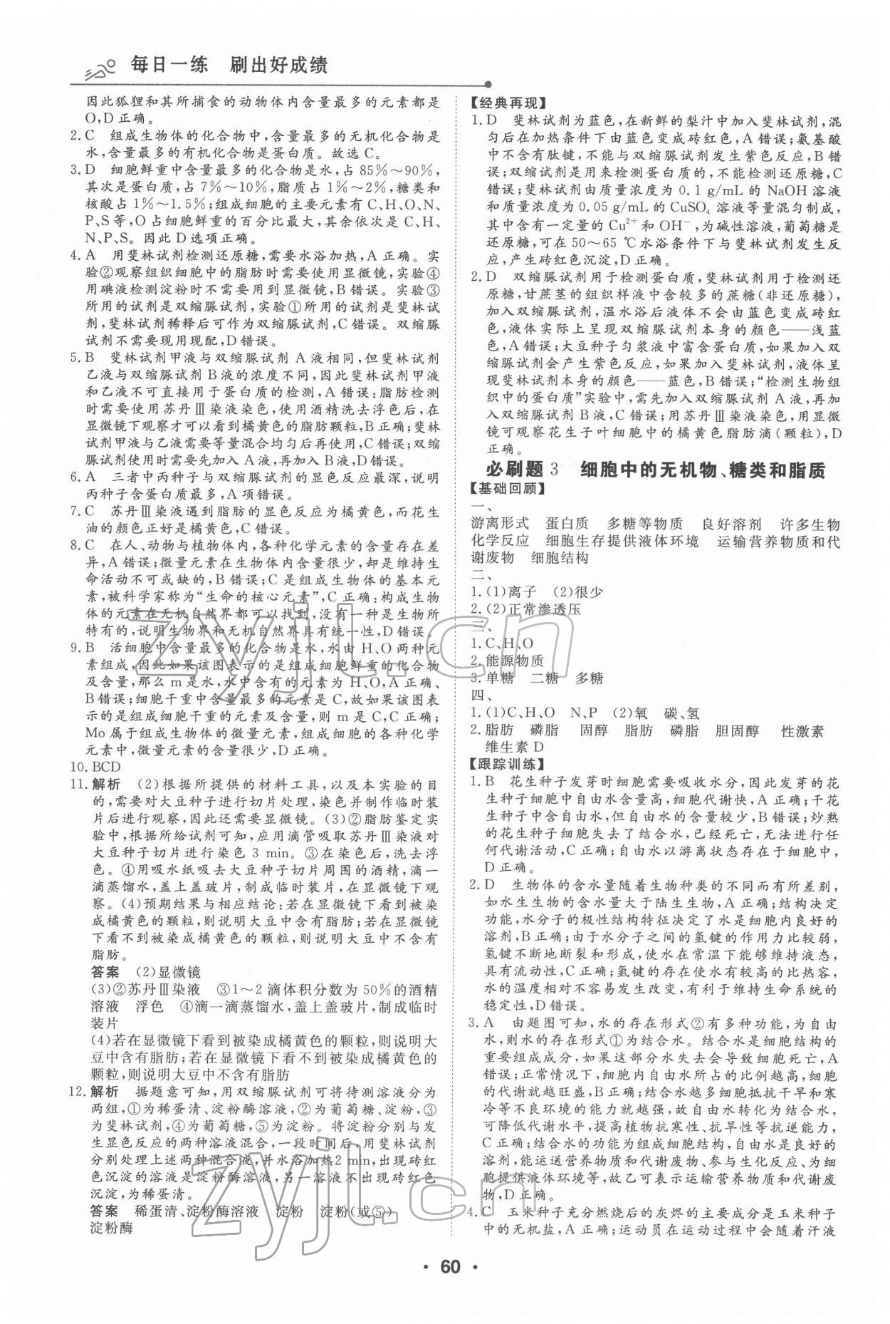 2022年高中假日必刷题高一生物 第2页