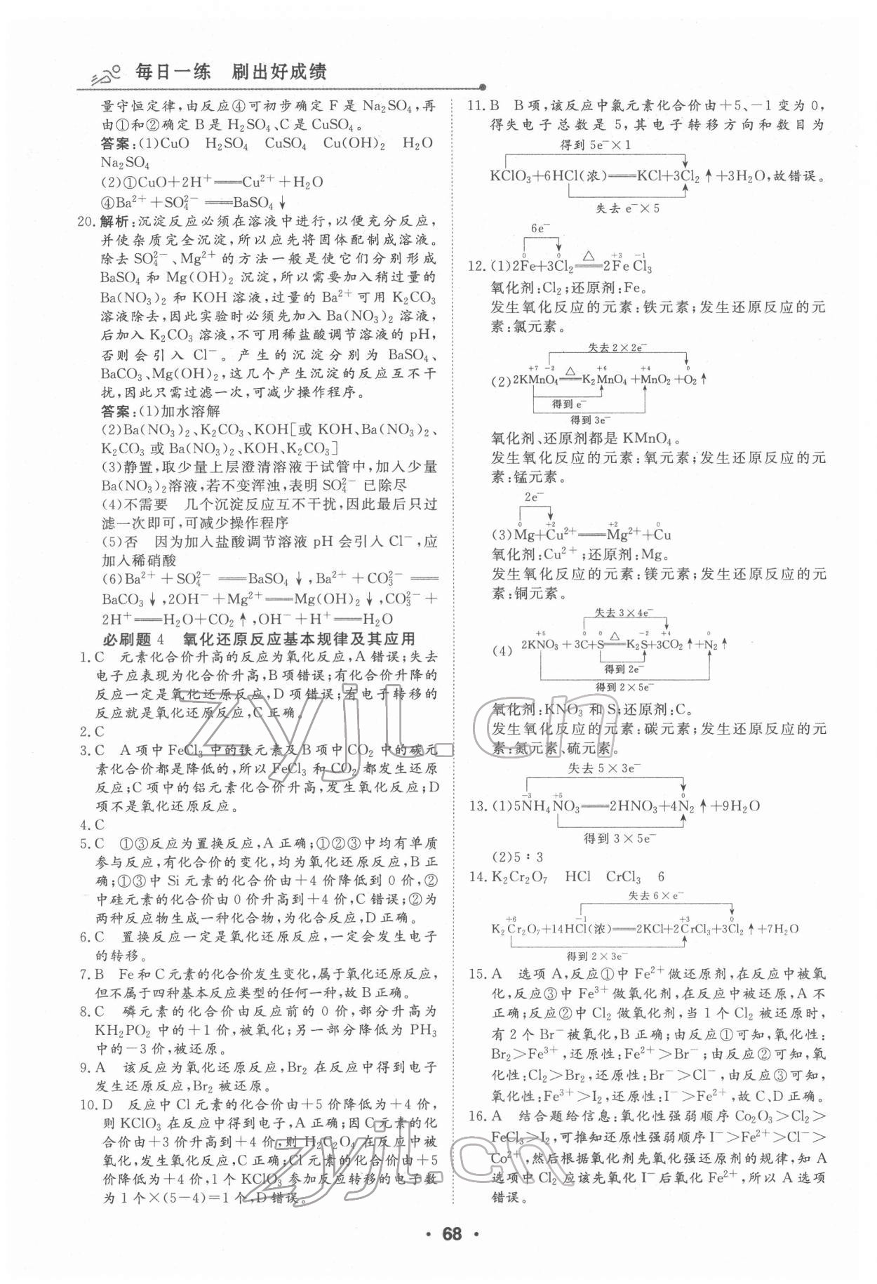 2022年高中假日必刷题高一化学 第4页