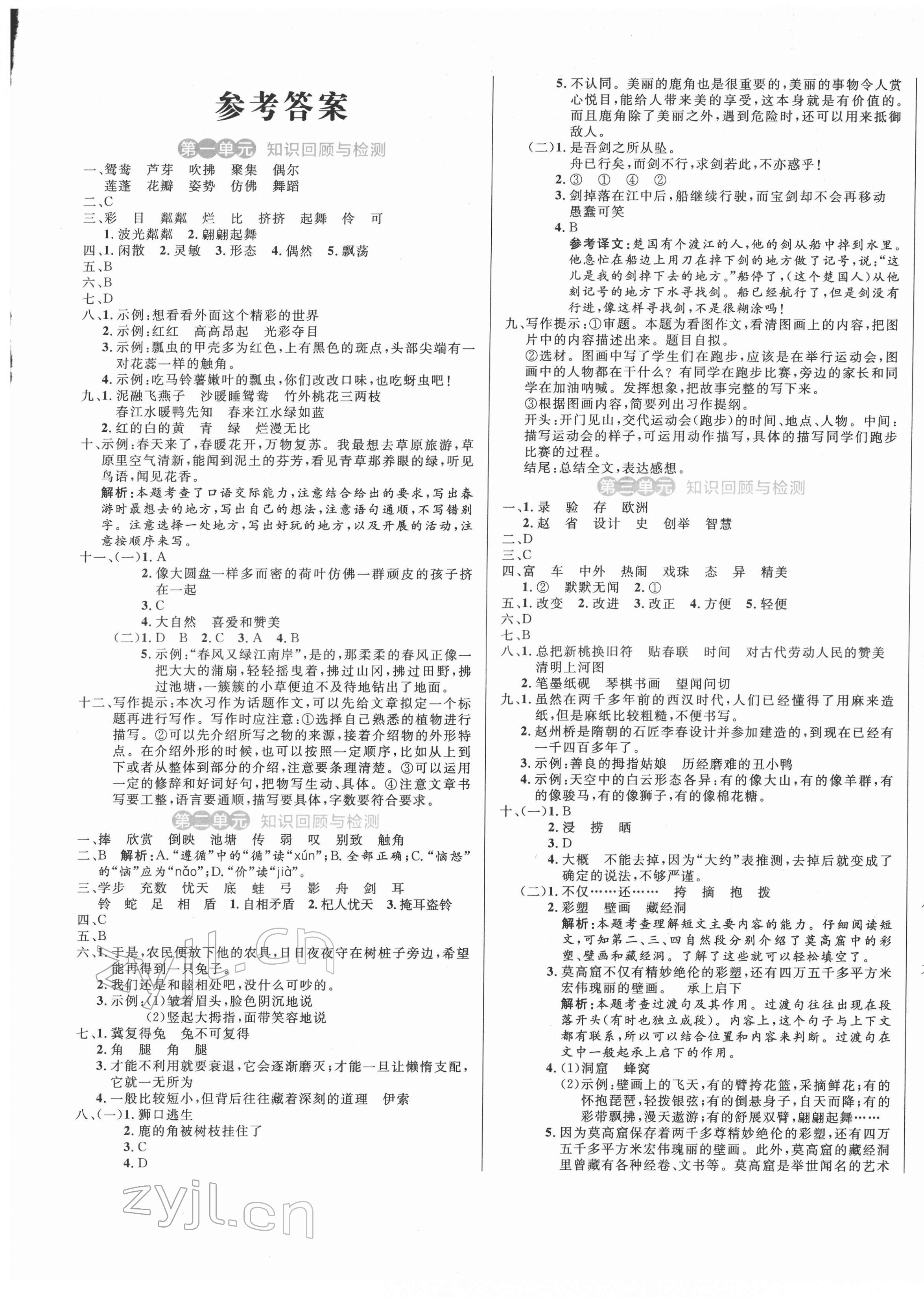 2022年黄冈名卷三年级语文下册人教版 第1页