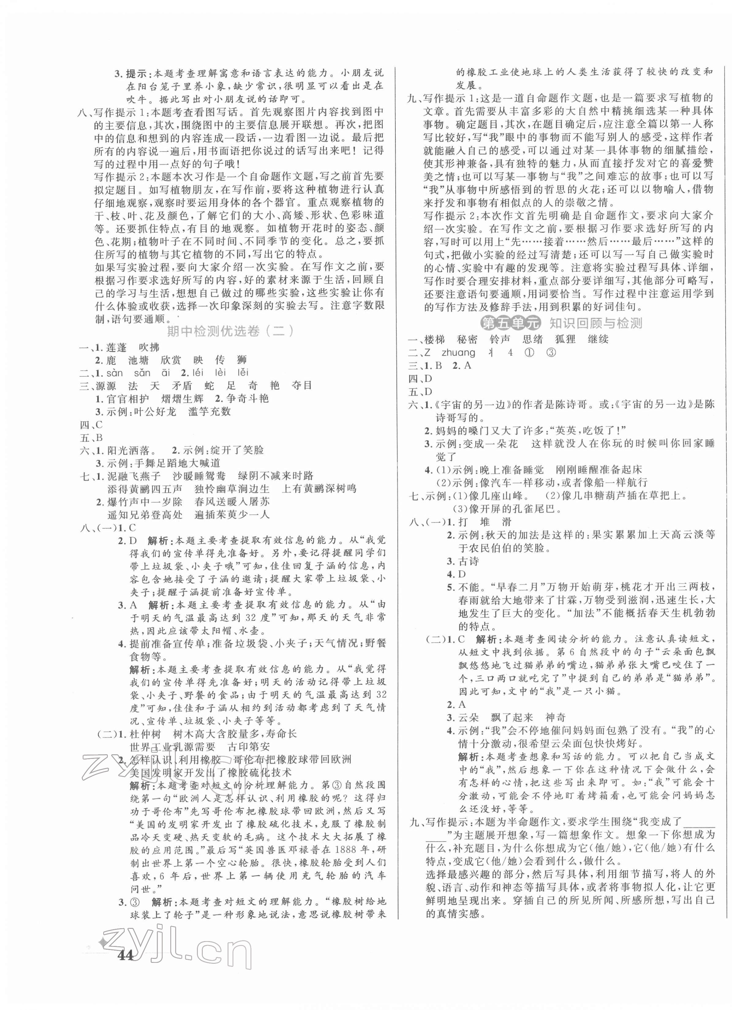 2022年黃岡名卷三年級(jí)語(yǔ)文下冊(cè)人教版 第3頁(yè)