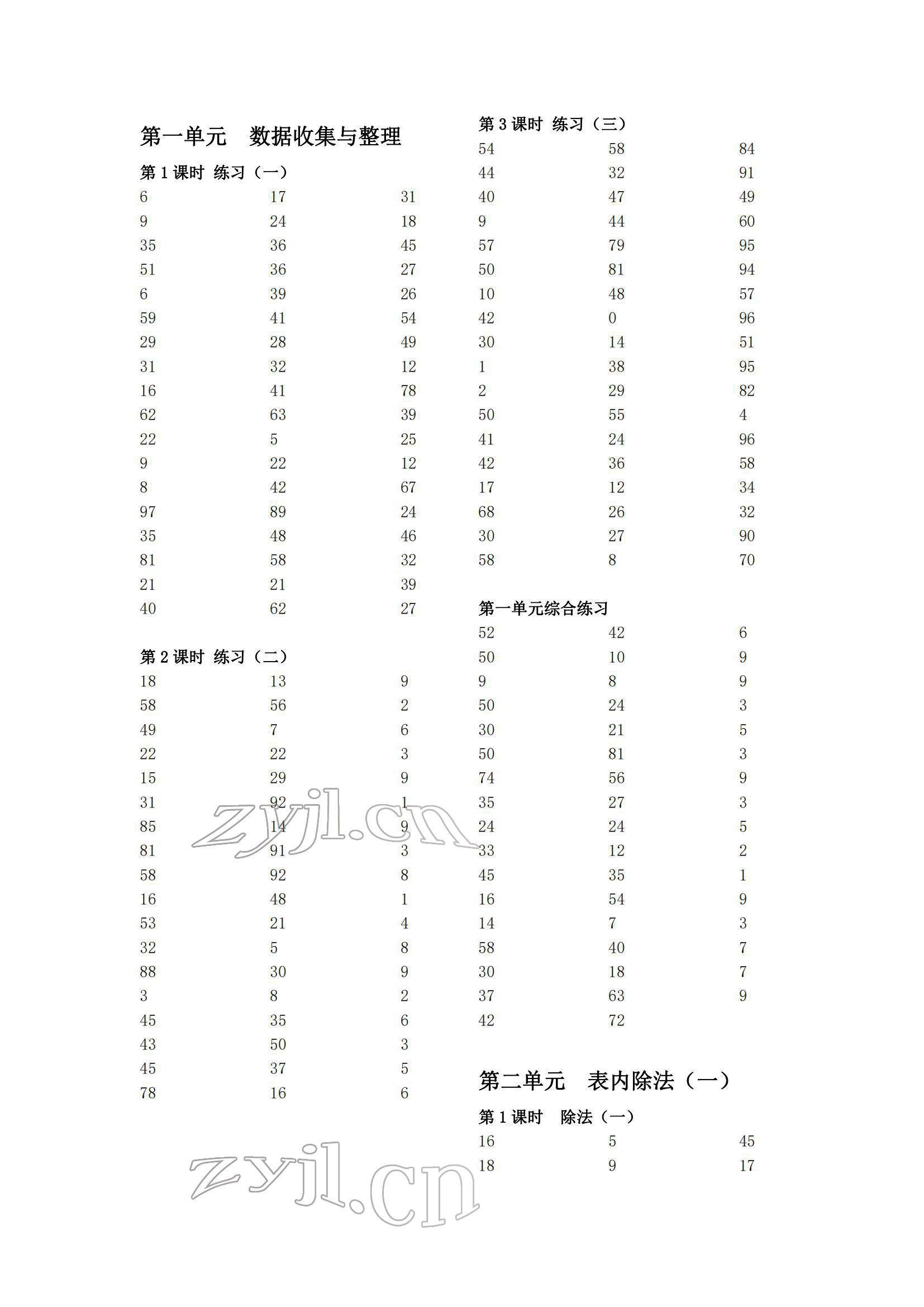 2022年小學(xué)數(shù)學(xué)口算速算心算二年級下冊人教版 參考答案第1頁