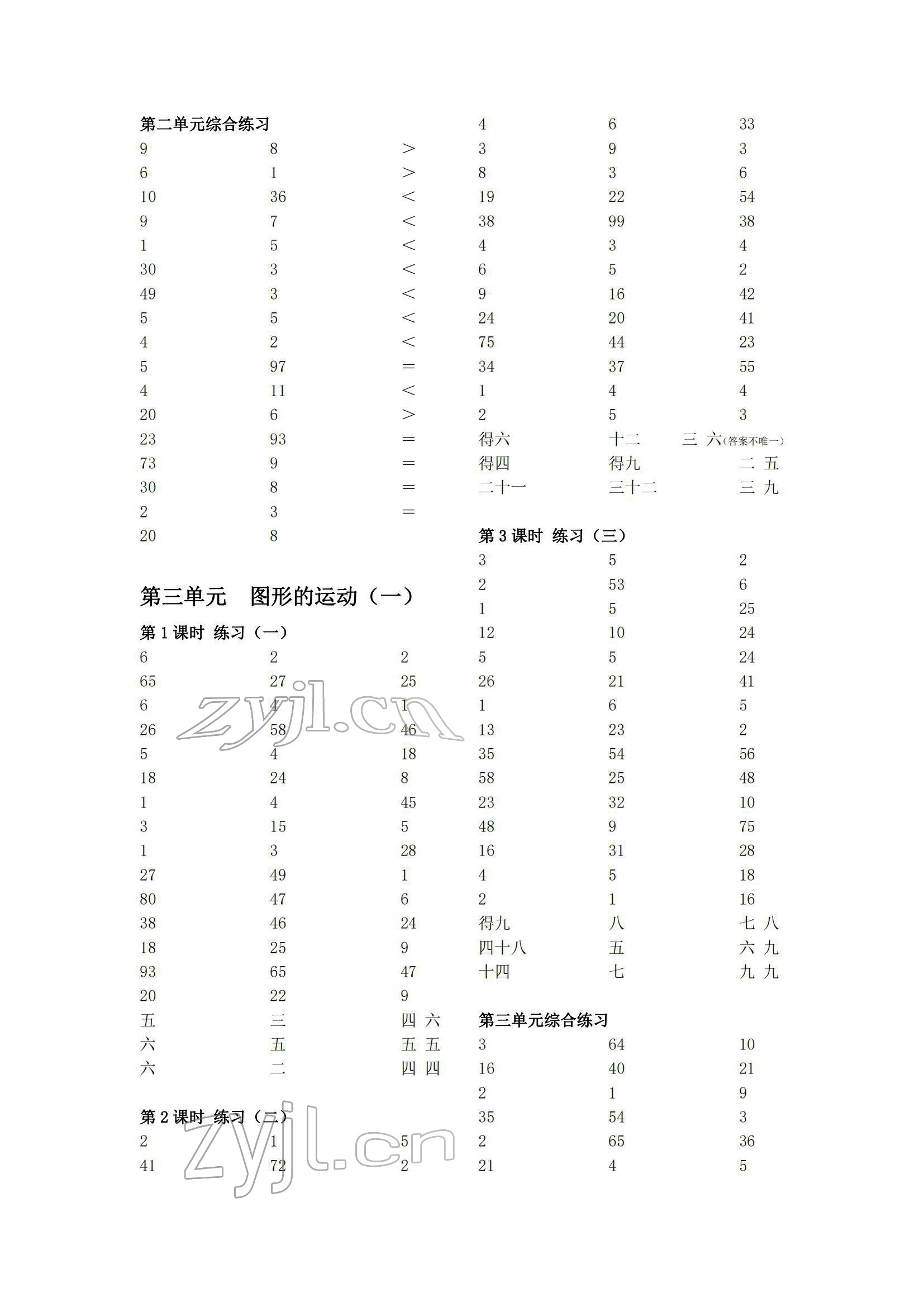 2022年小學(xué)數(shù)學(xué)口算速算心算二年級下冊人教版 參考答案第4頁