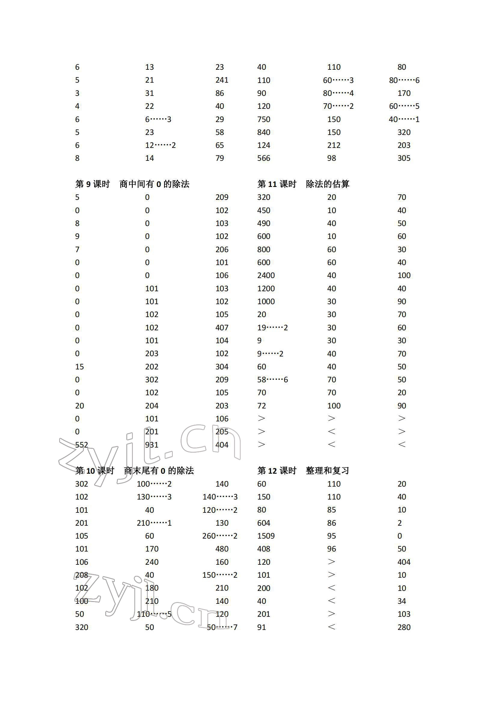 2022年小學(xué)數(shù)學(xué)口算速算心算三年級下冊人教版 參考答案第4頁