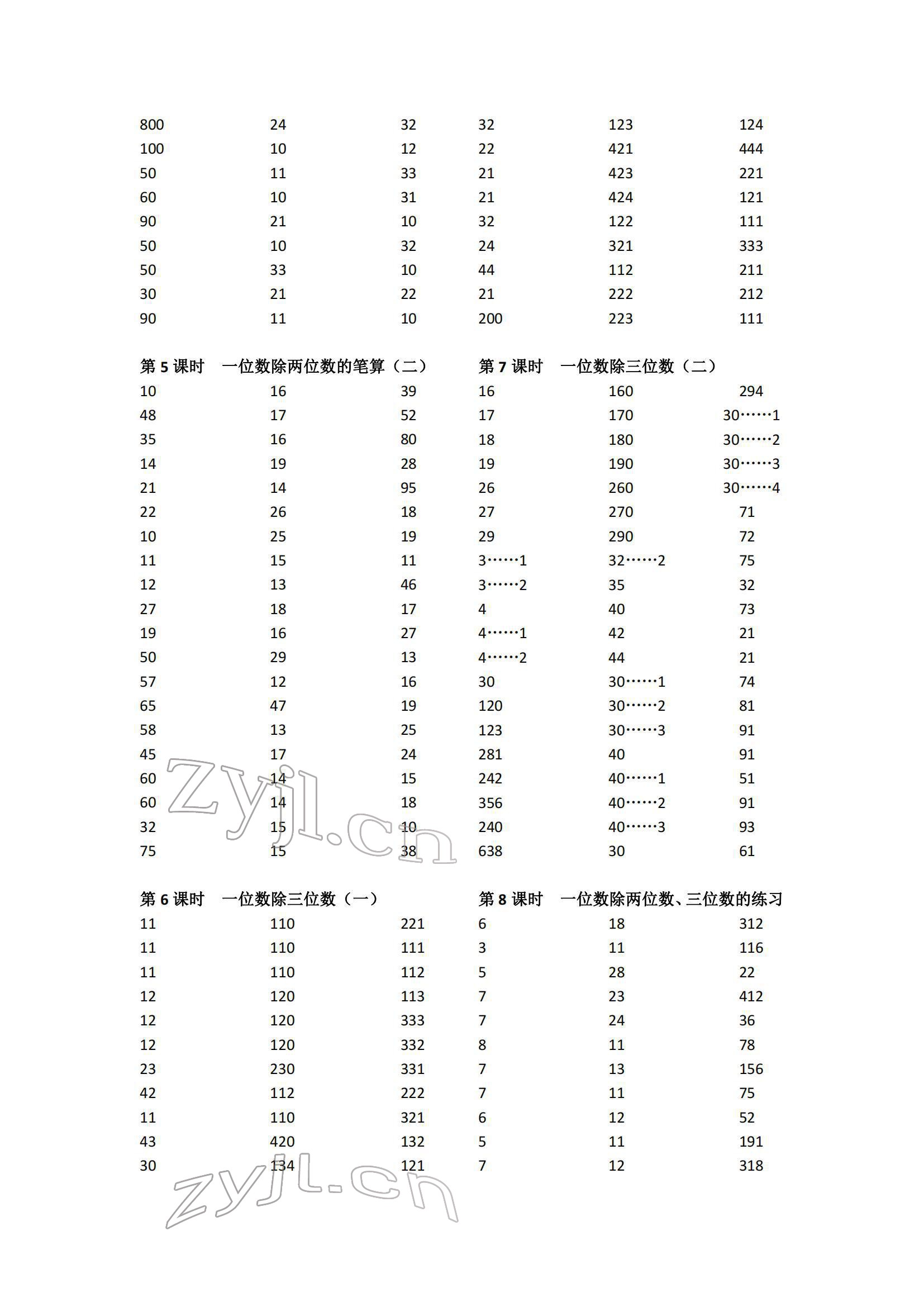 2022年小學數(shù)學口算速算心算三年級下冊人教版 參考答案第3頁