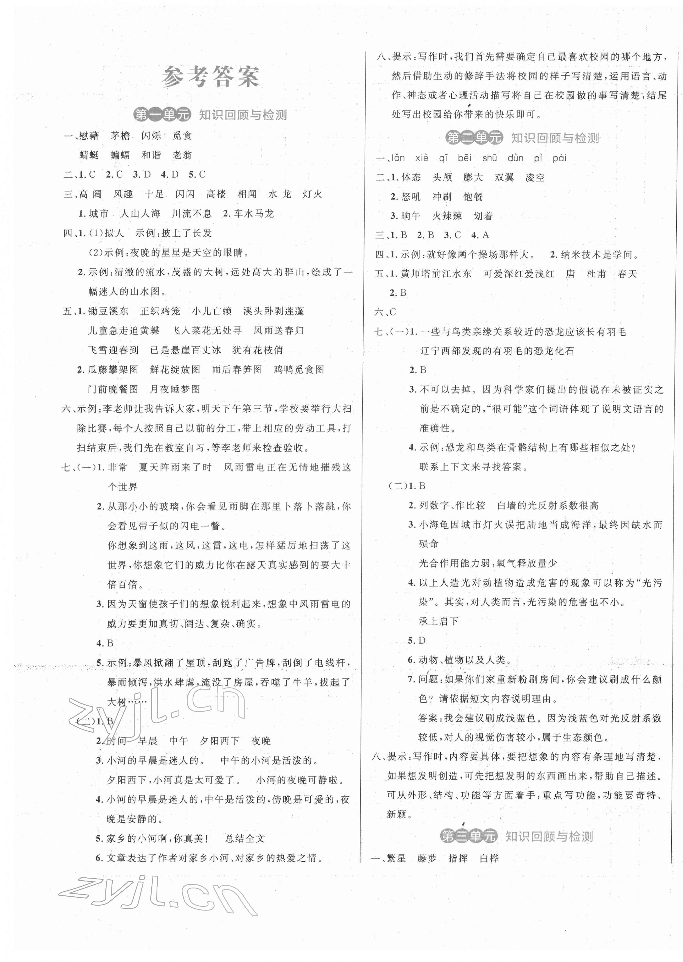 2022年黃岡名卷四年級語文下冊人教版 第1頁