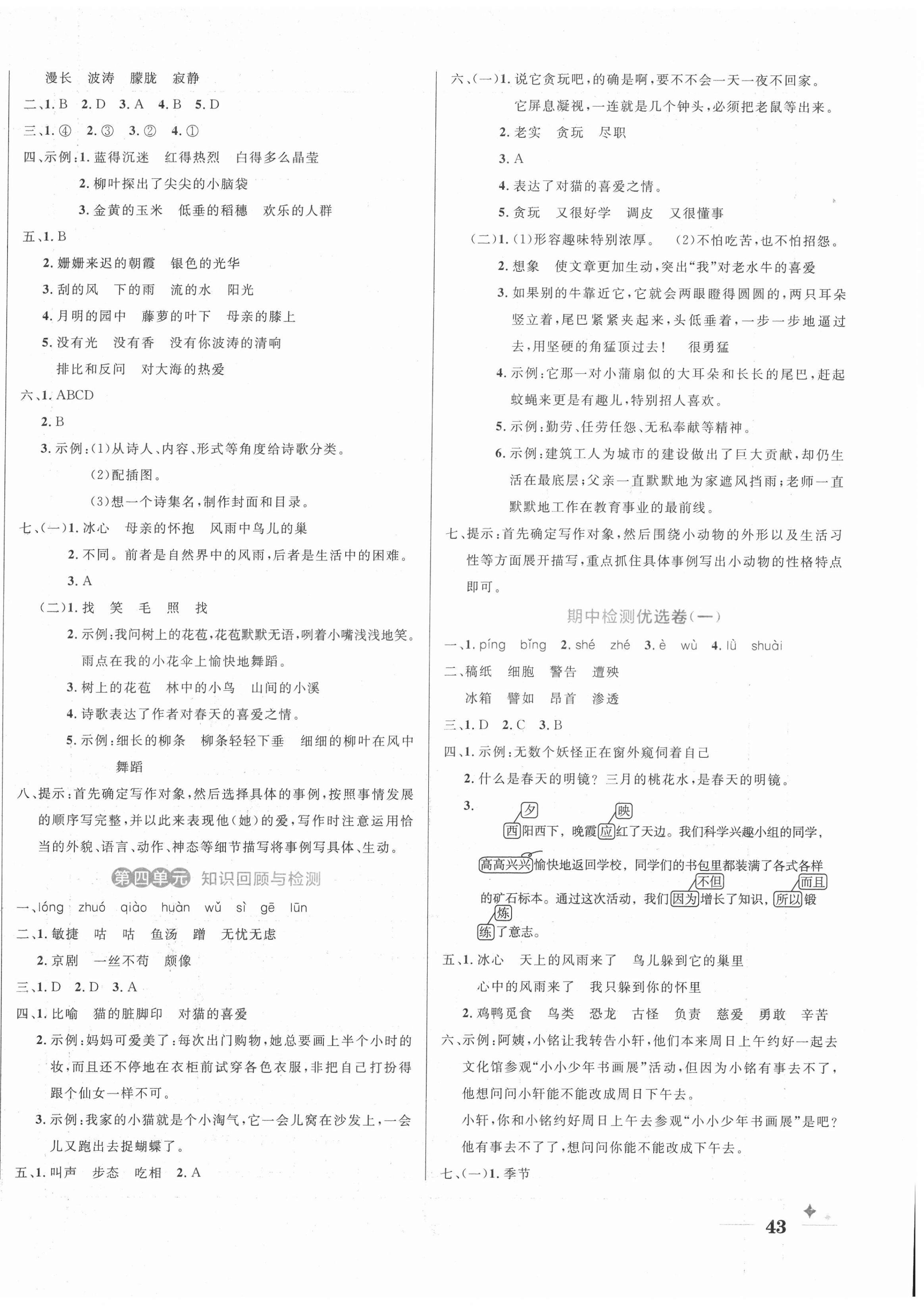 2022年黃岡名卷四年級(jí)語文下冊(cè)人教版 第2頁