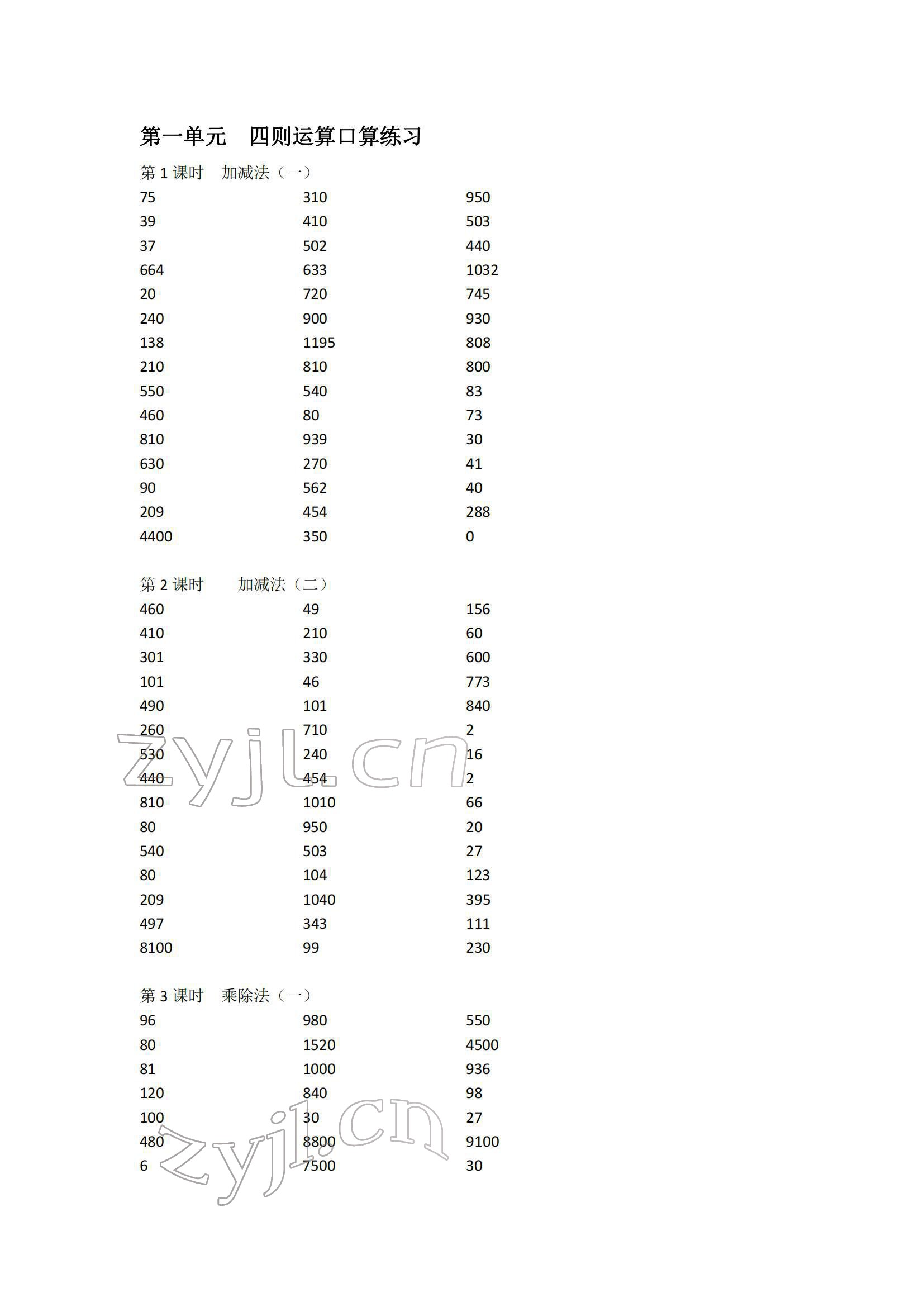 2022年小学数学口算速算心算四年级下册人教版 参考答案第1页