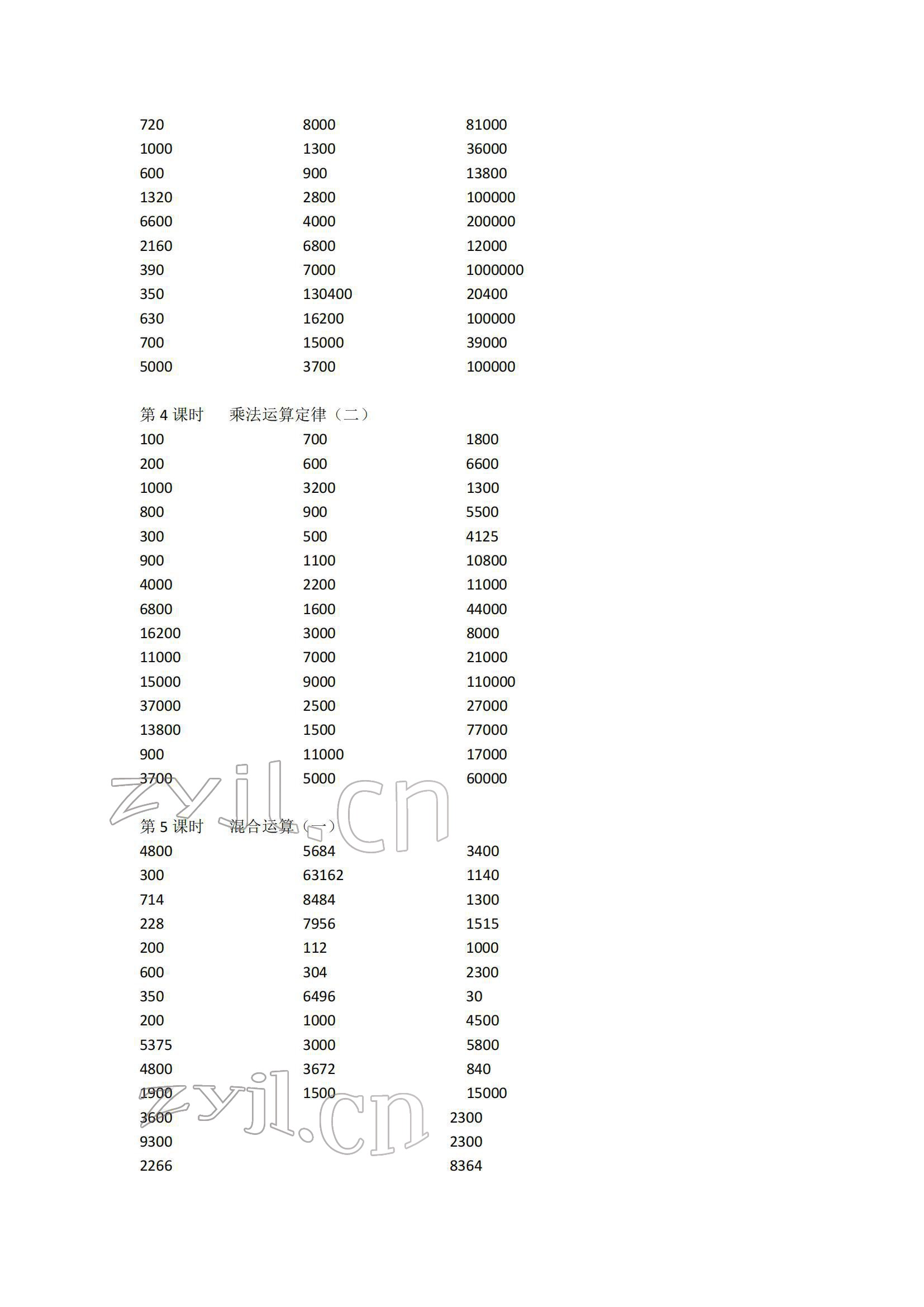 2022年小学数学口算速算心算四年级下册人教版 参考答案第6页