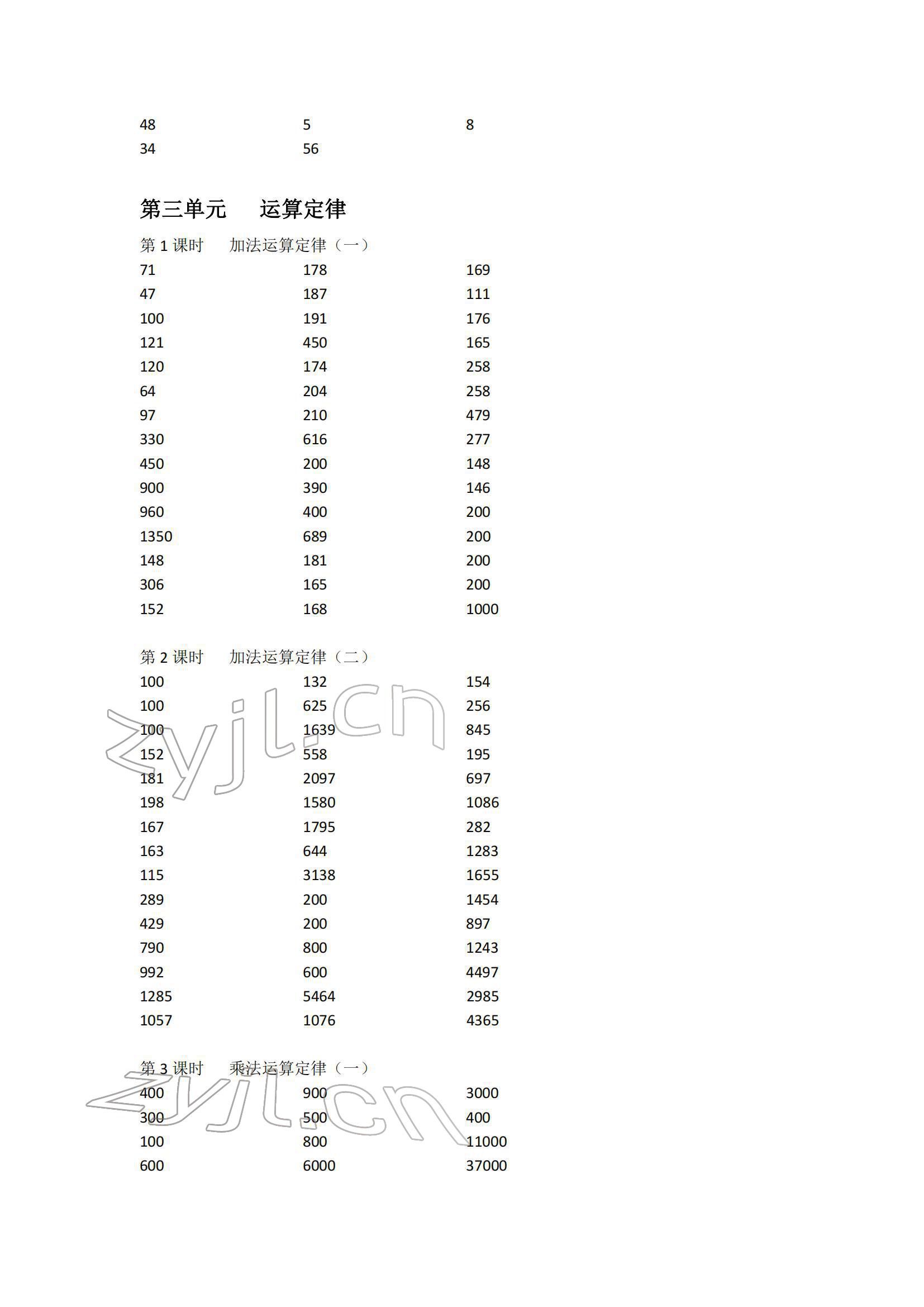 2022年小学数学口算速算心算四年级下册人教版 参考答案第5页