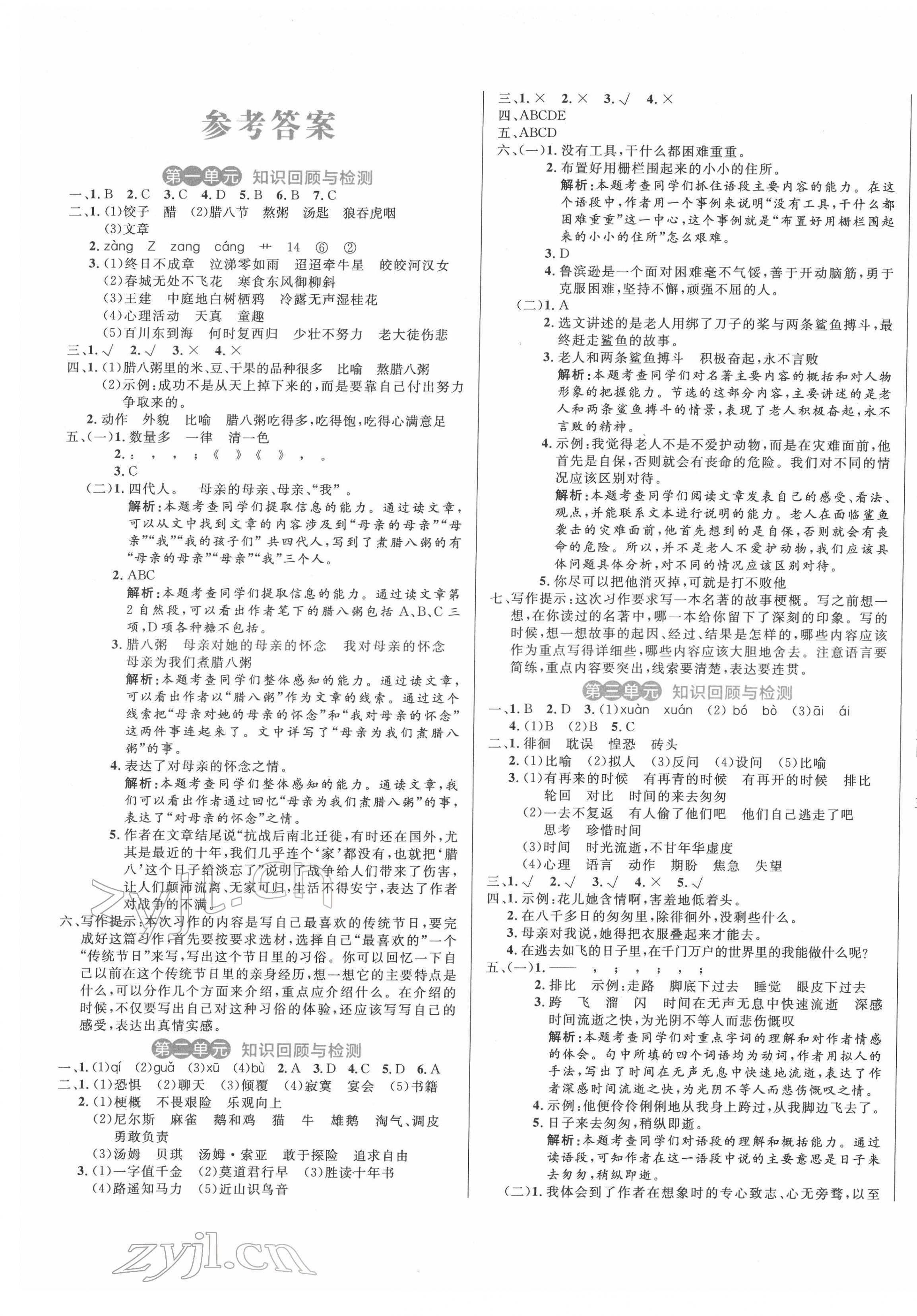 2022年黃岡名卷六年級(jí)語(yǔ)文下冊(cè)人教版 第1頁(yè)