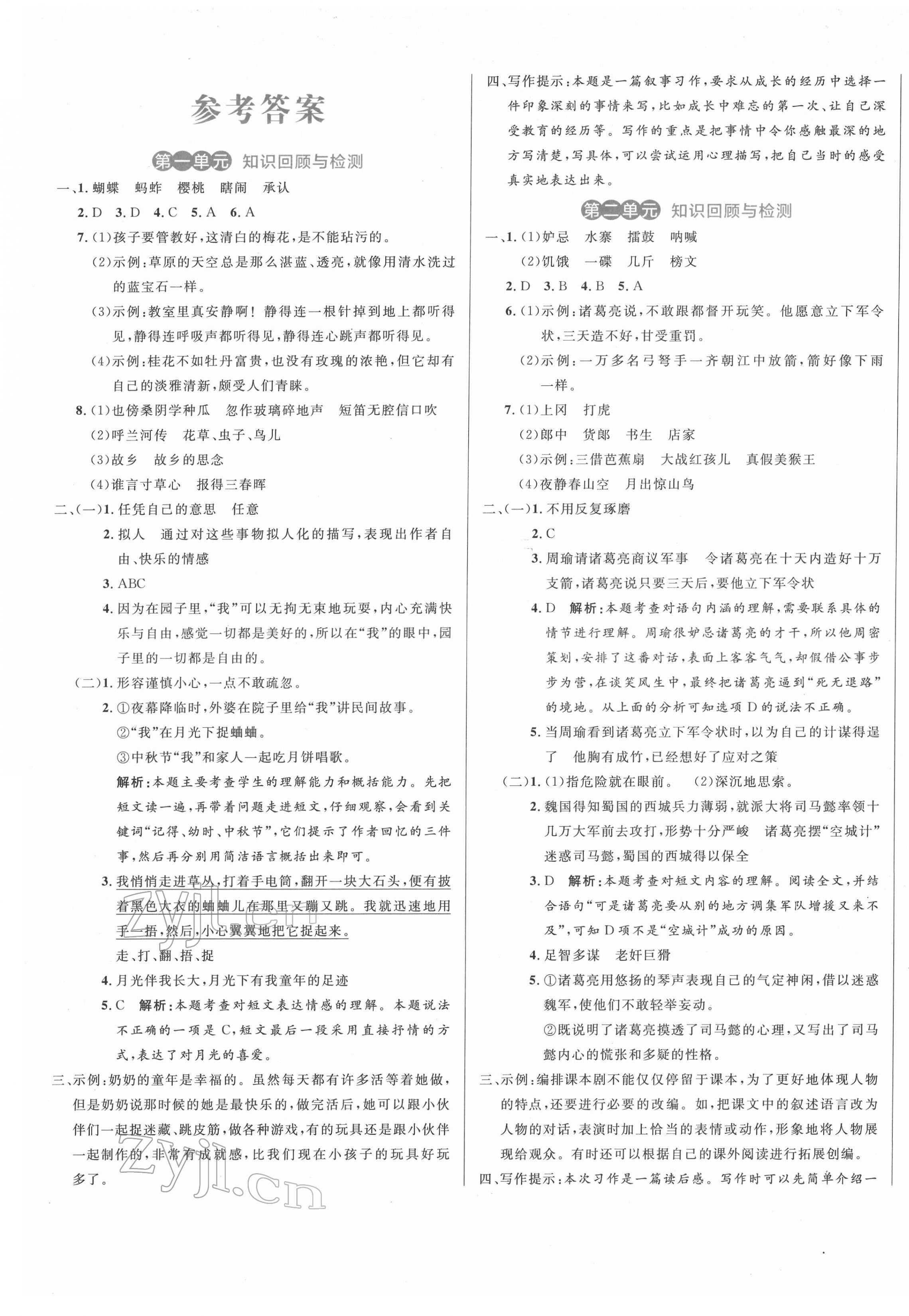 2022年黄冈名卷五年级语文下册人教版 第1页