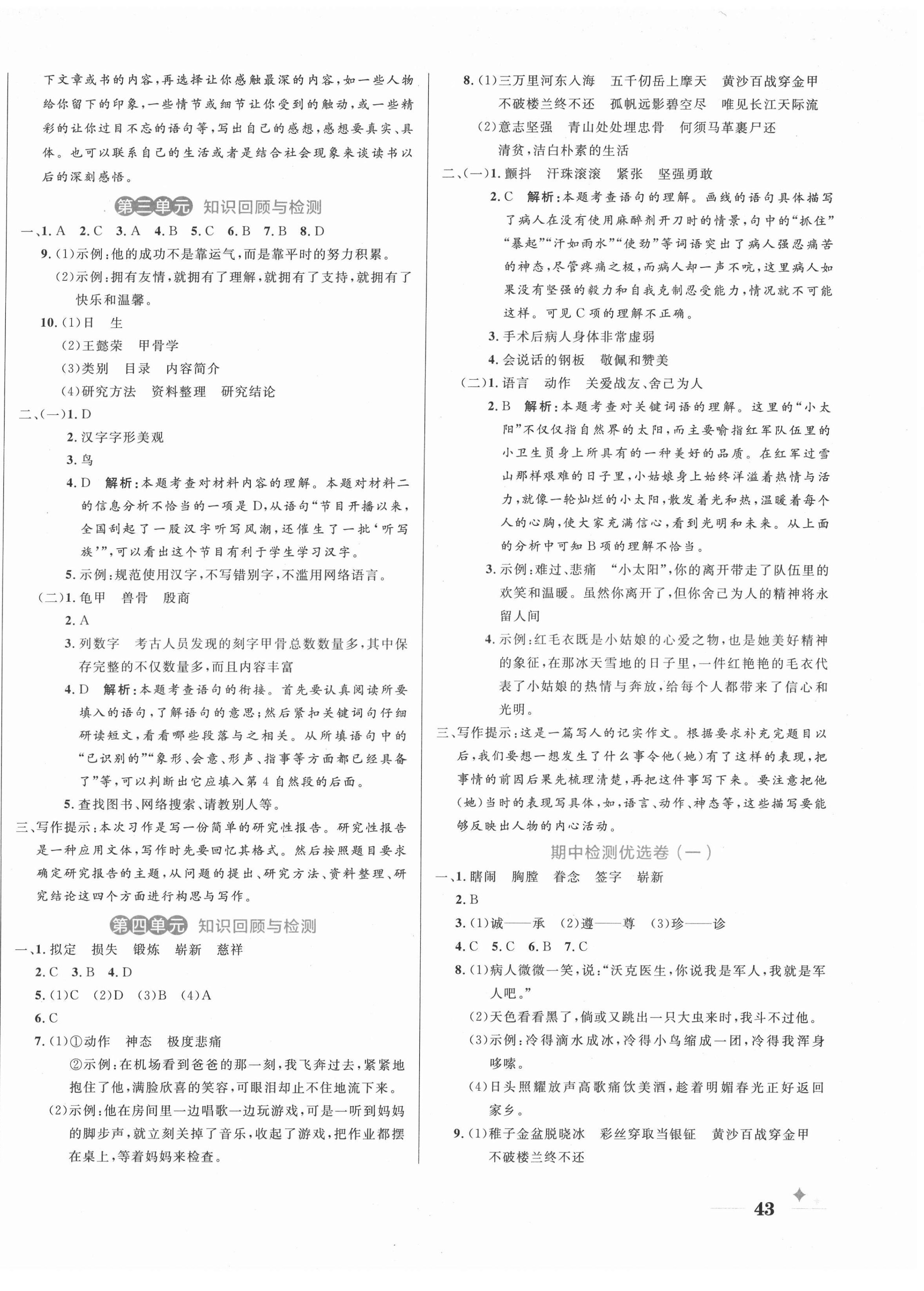 2022年黄冈名卷五年级语文下册人教版 第2页