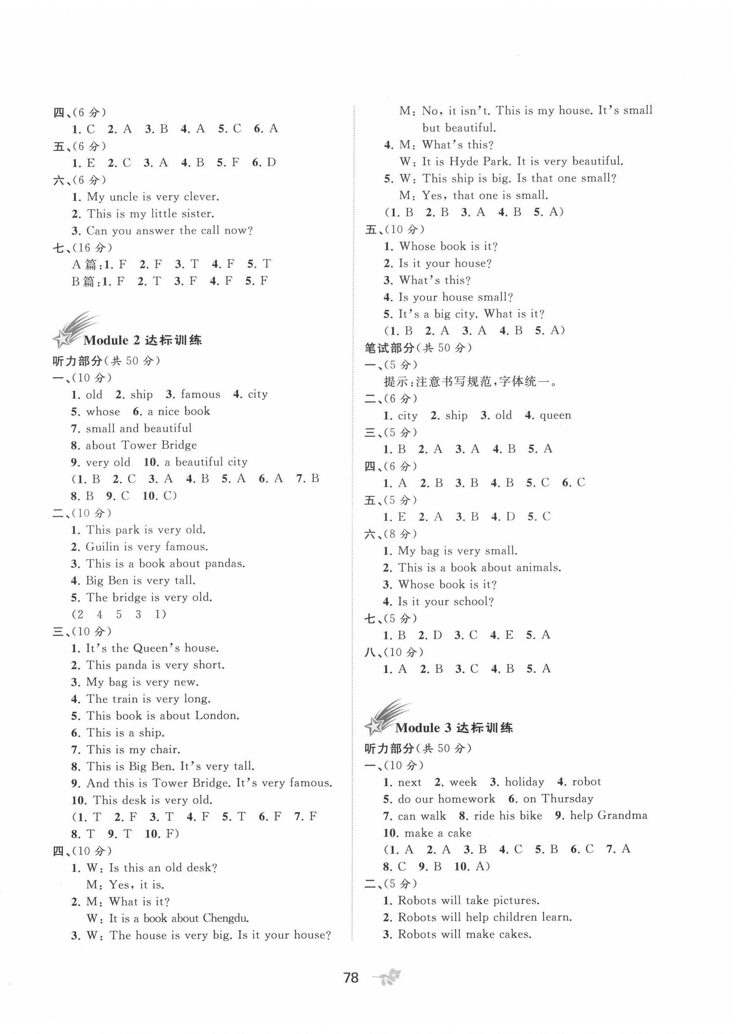 2022年新课程学习与测评单元双测四年级英语下册外研版B版 第2页