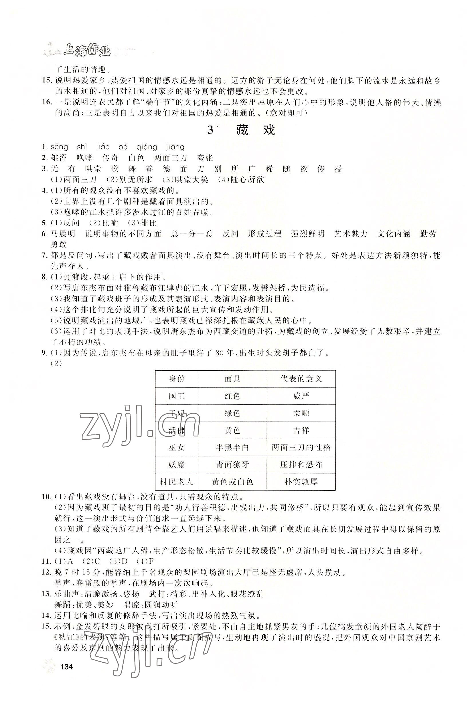 2022年上海作業(yè)六年級語文下冊人教版54制 參考答案第2頁