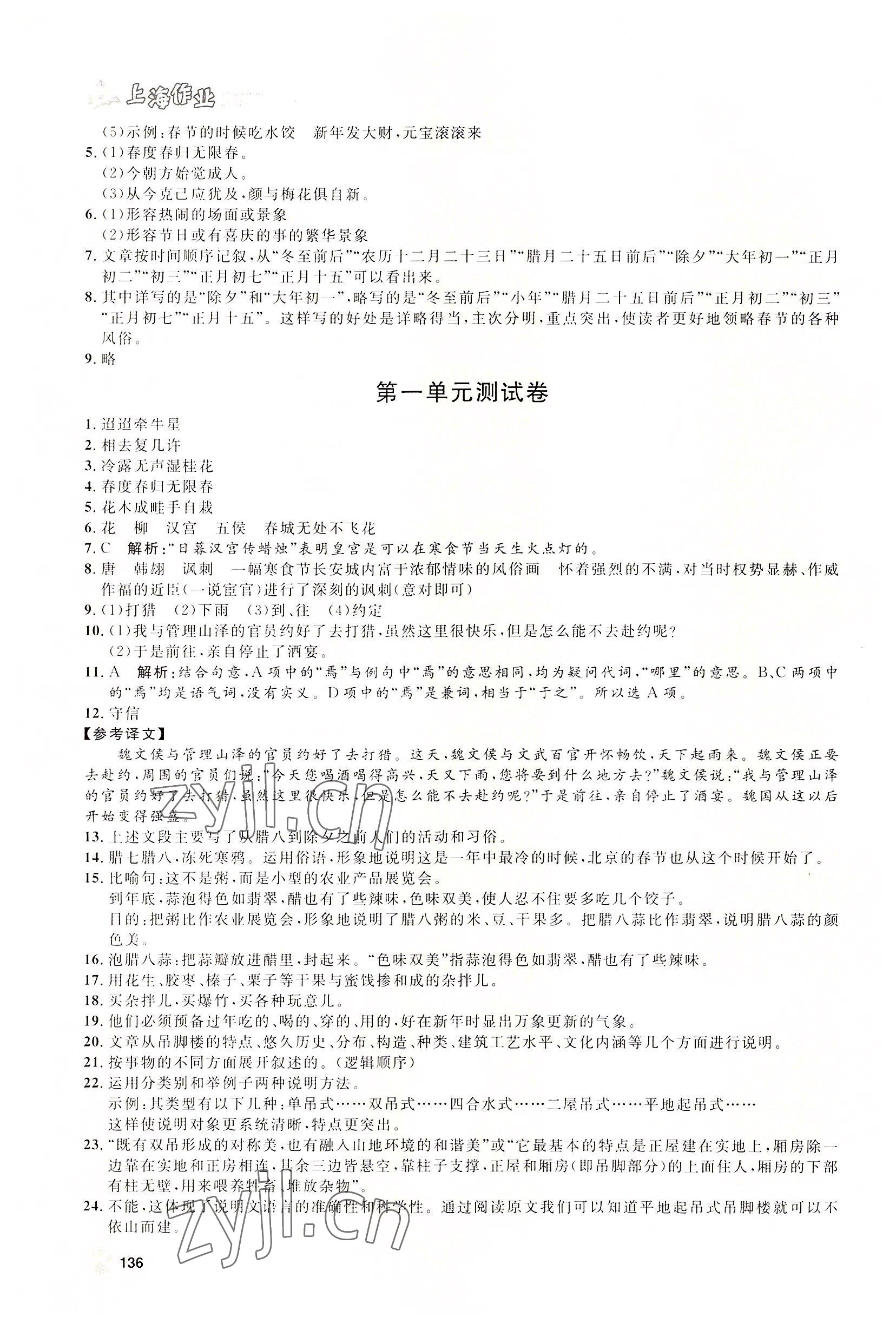 2022年上海作業(yè)六年級語文下冊人教版54制 參考答案第4頁