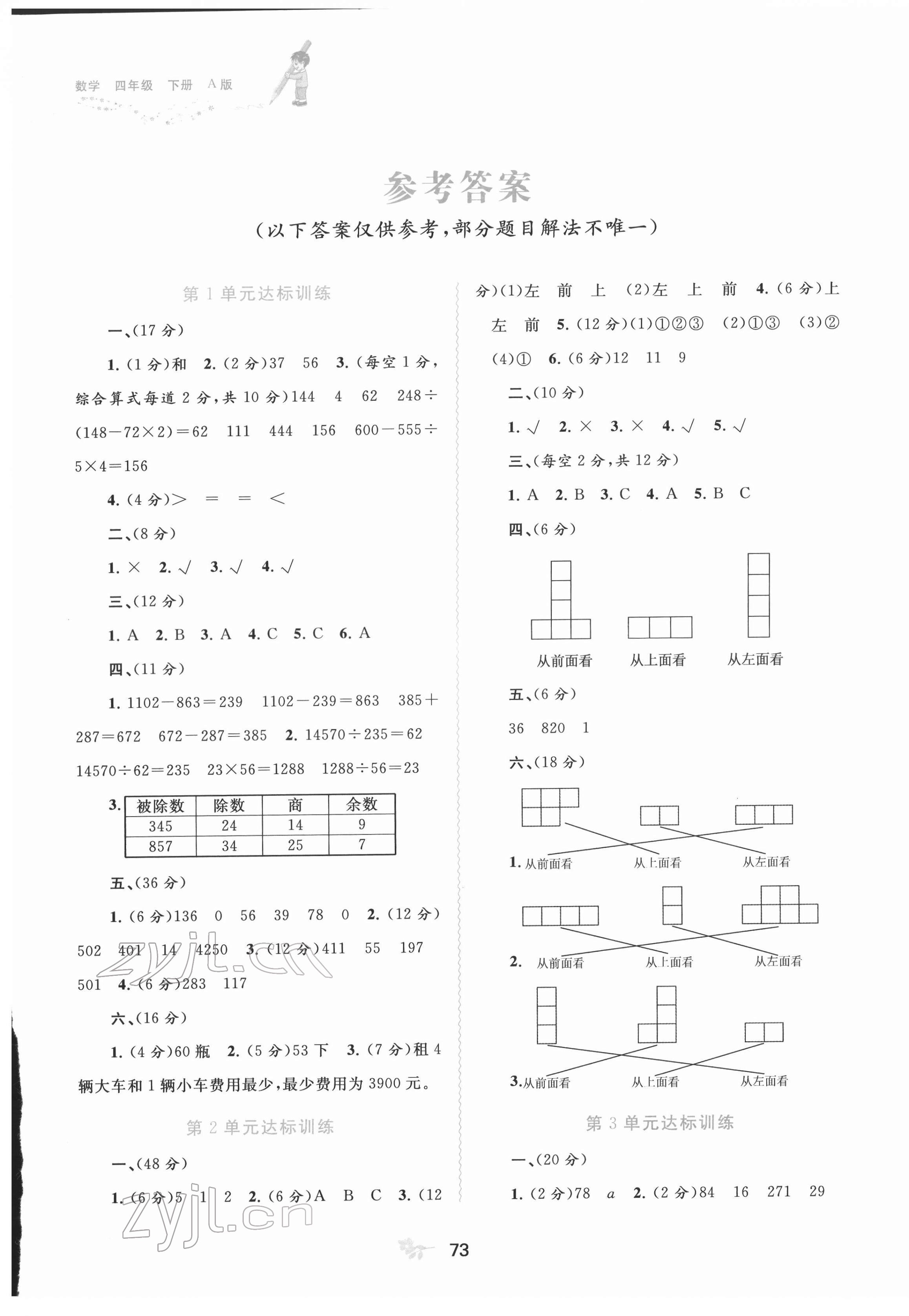 2022年新课程学习与测评单元双测四年级数学下册人教版A版 第1页