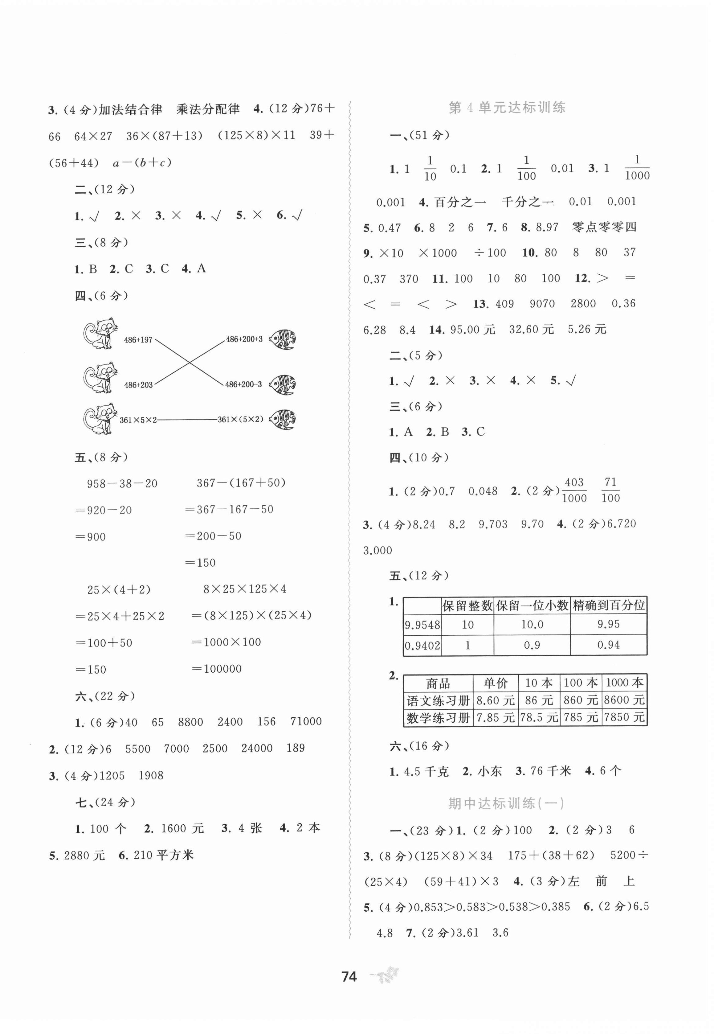 2022年新課程學習與測評單元雙測四年級數(shù)學下冊人教版A版 第2頁