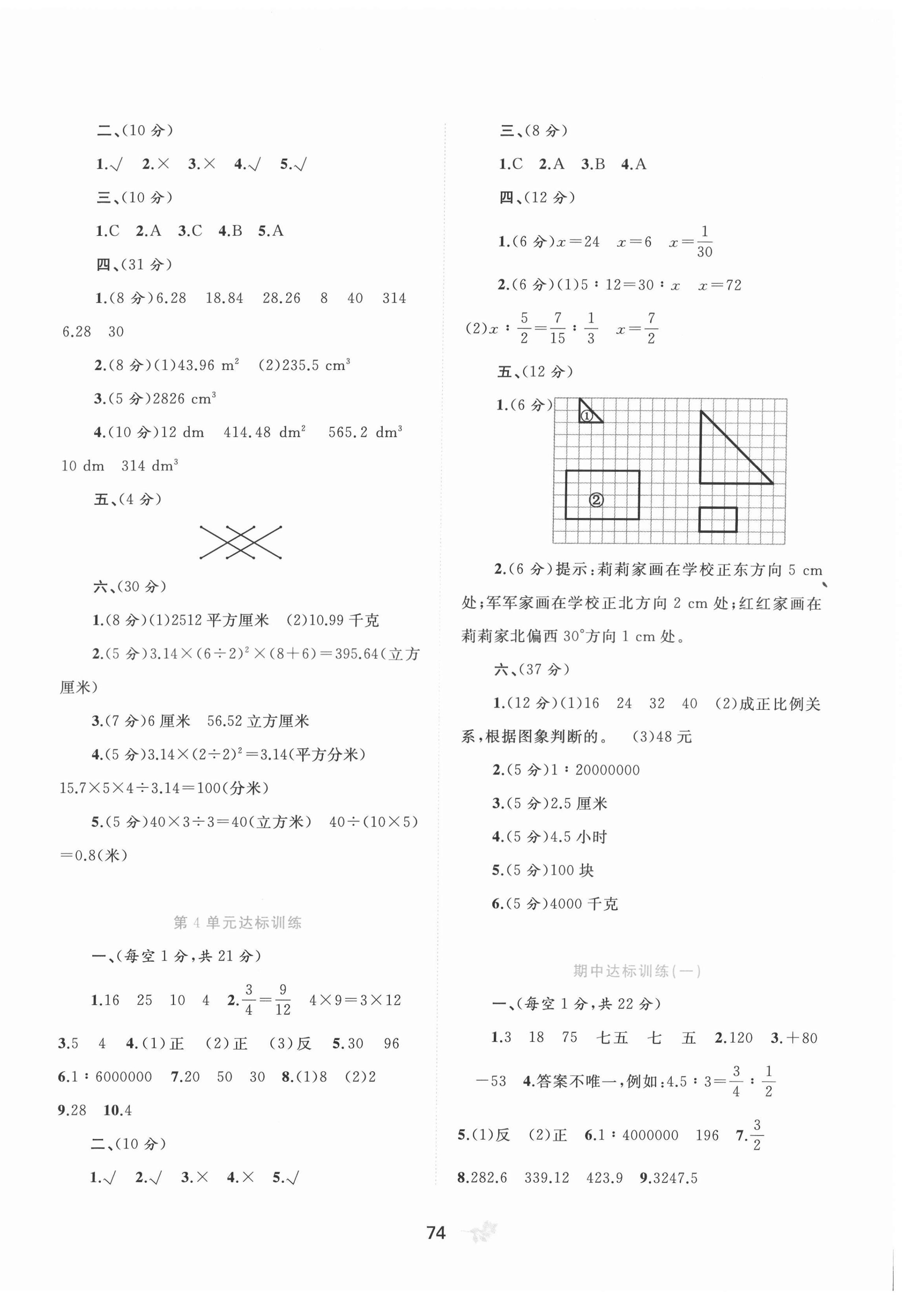 2022年新課程學(xué)習(xí)與測評單元雙測六年級數(shù)學(xué)下冊人教版A版 第2頁