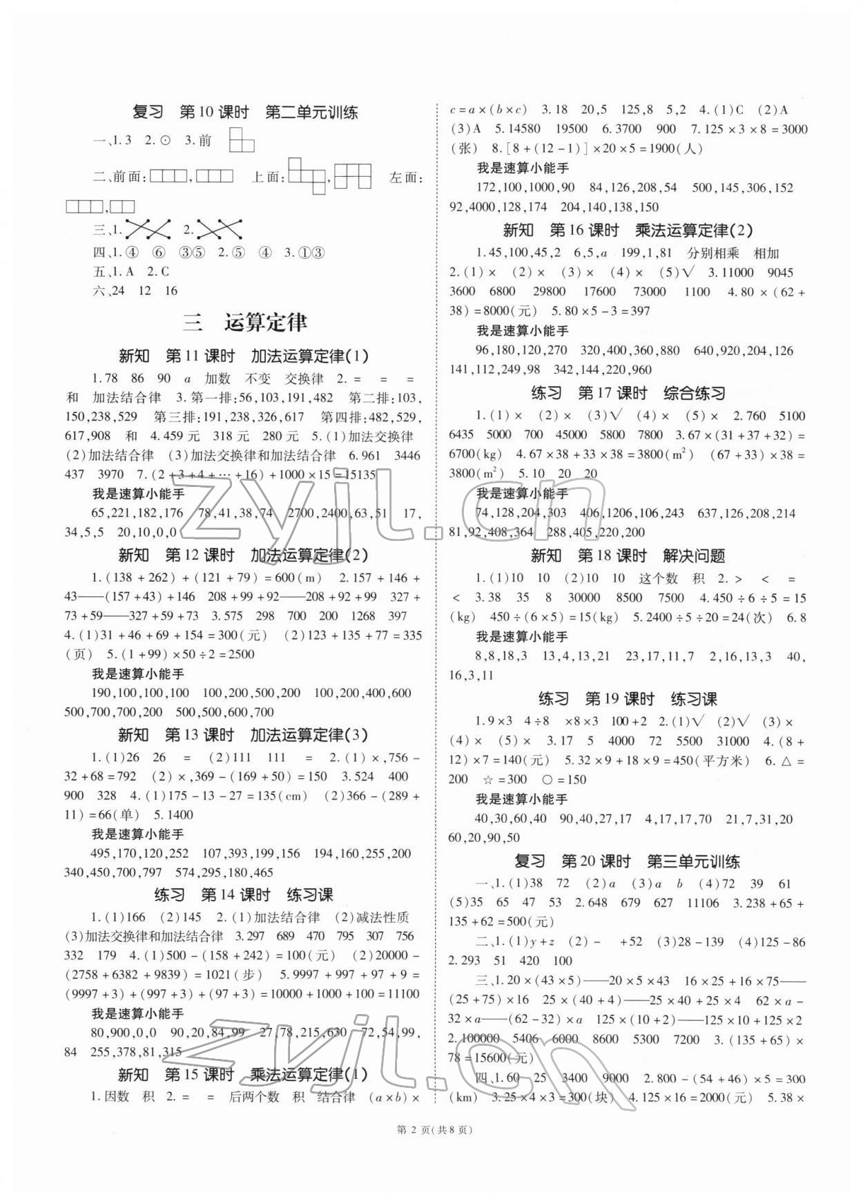 2022年天下通課時(shí)作業(yè)本四年級(jí)數(shù)學(xué)下冊(cè)人教版 第2頁(yè)