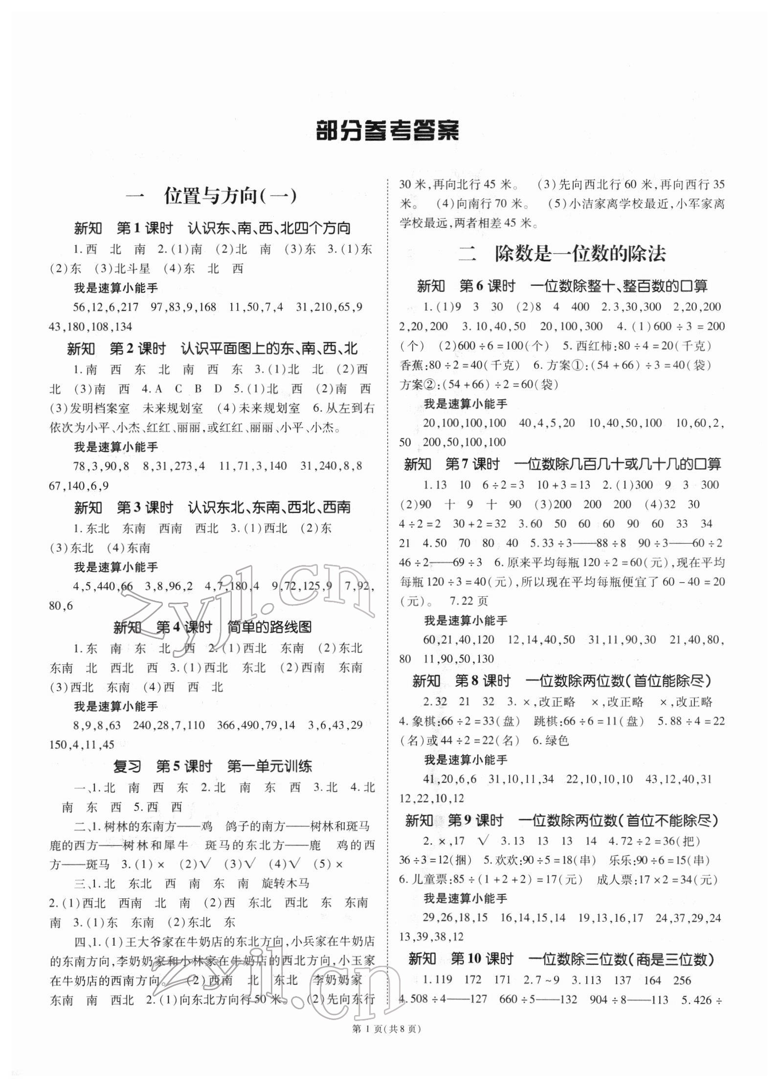 2022年天下通課時作業(yè)本三年級數學下冊人教版 第1頁