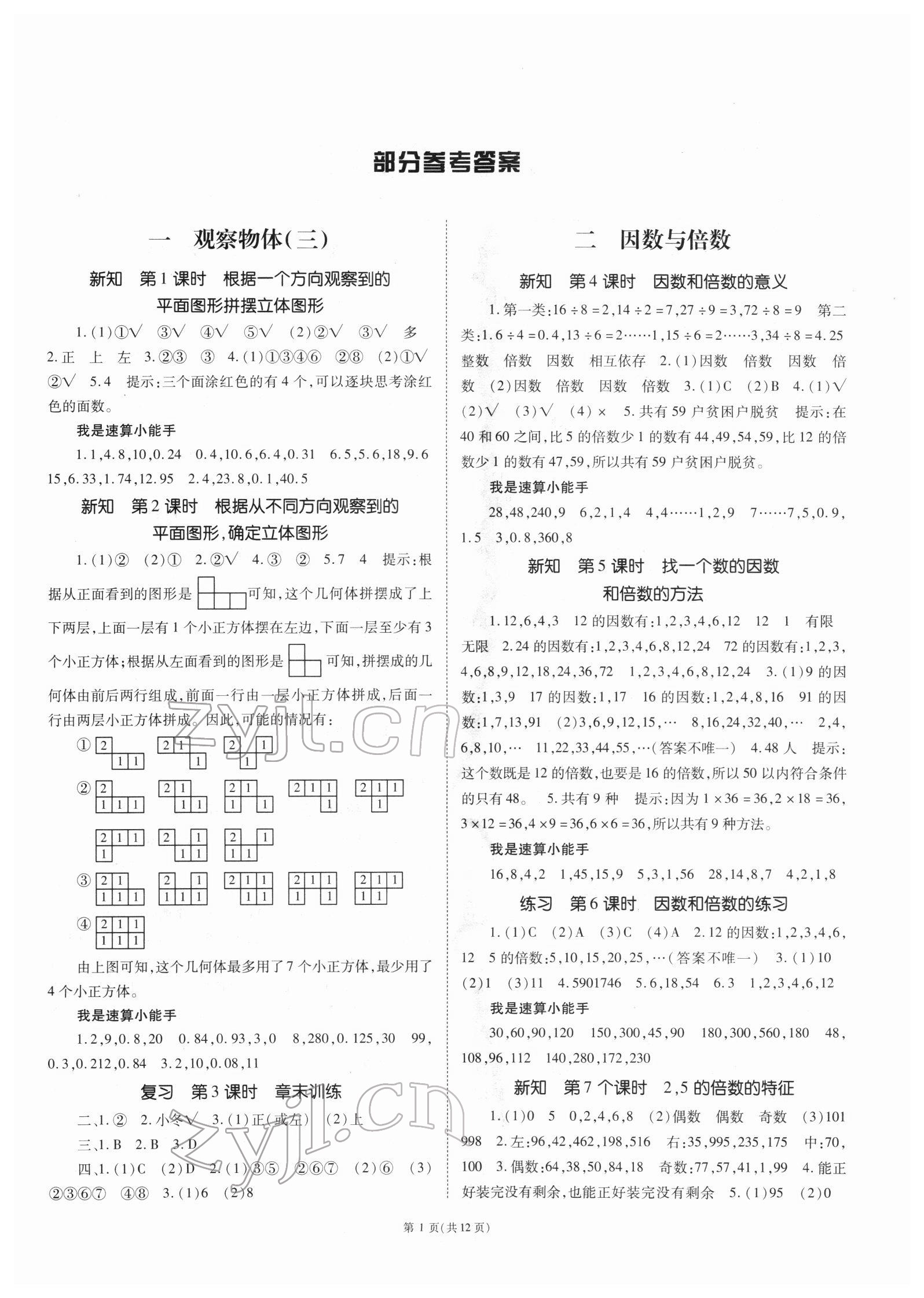 2022年天下通课时作业本五年级数学下册人教版 第1页