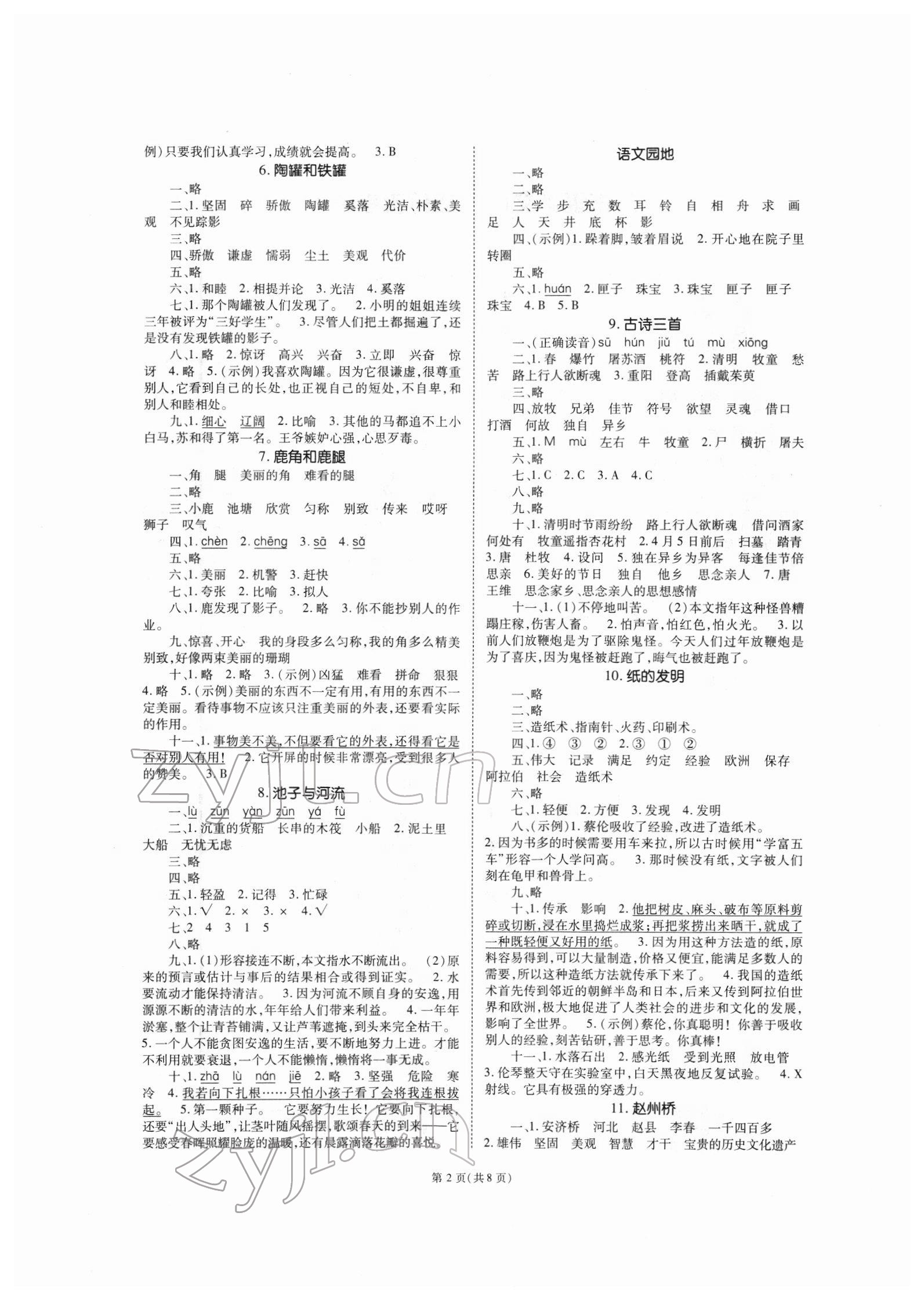 2022年天下通課時作業(yè)本三年級語文下冊人教版 第2頁