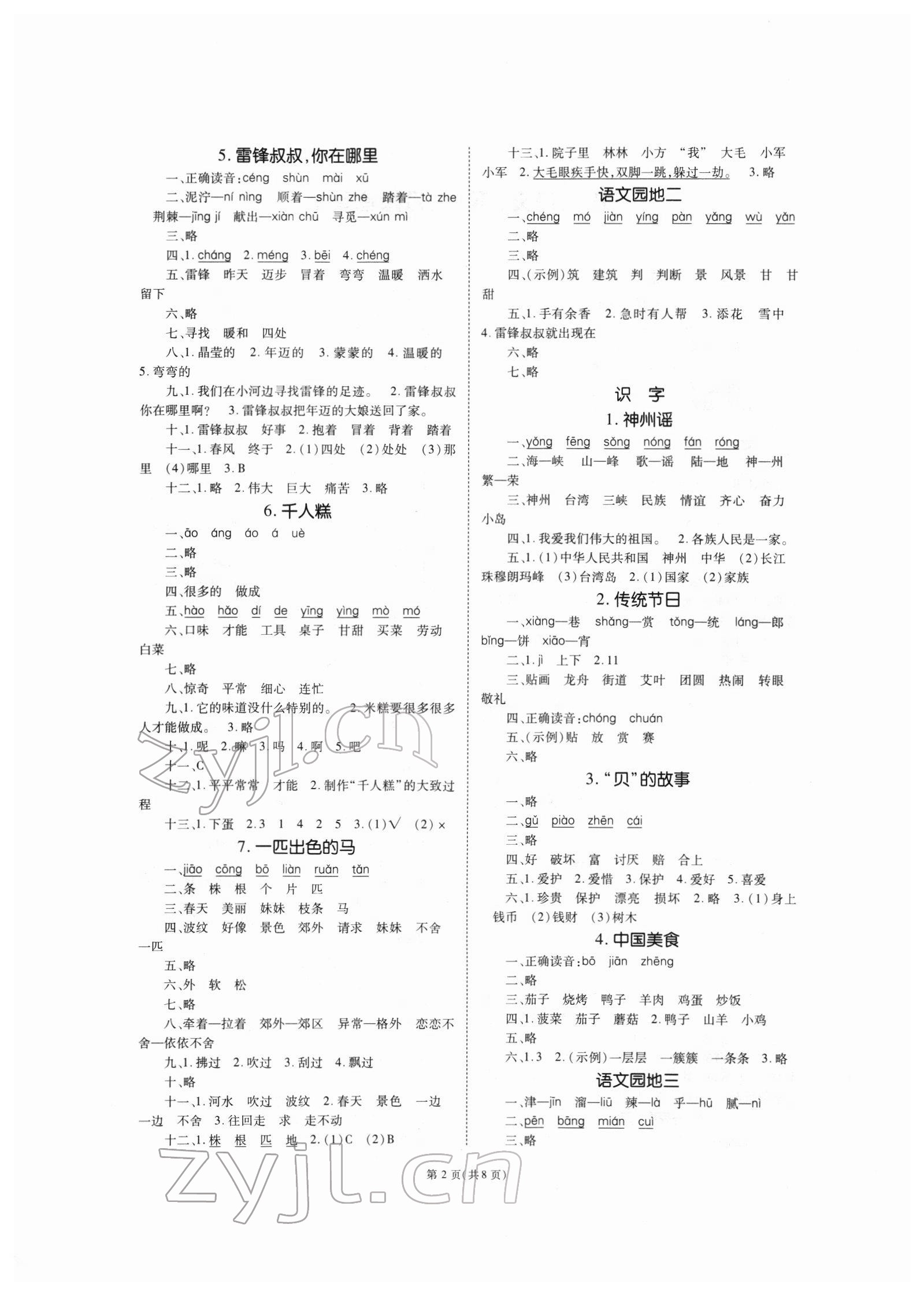 2022年天下通课时作业本二年级语文下册人教版 第2页