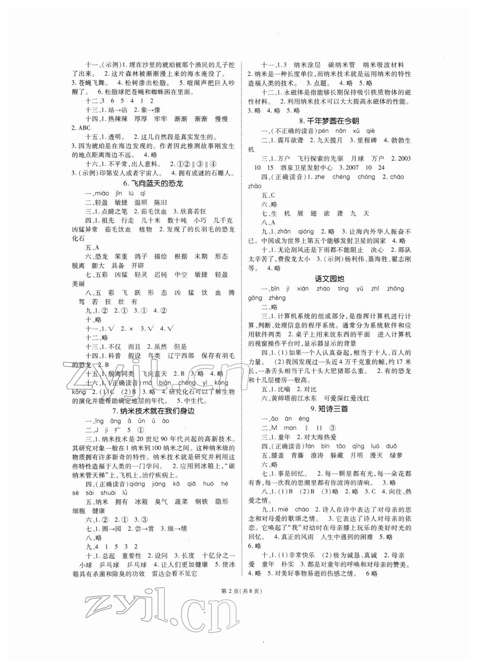 2022年天下通课时作业本四年级语文下册人教版 第2页