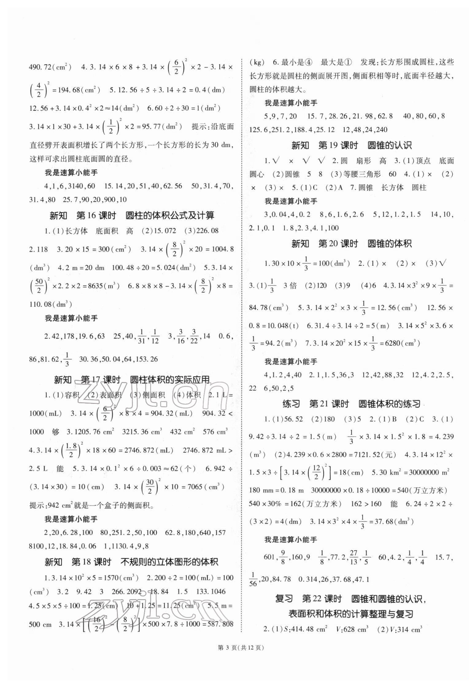 2022年天下通课时作业本六年级数学下册人教版 第3页