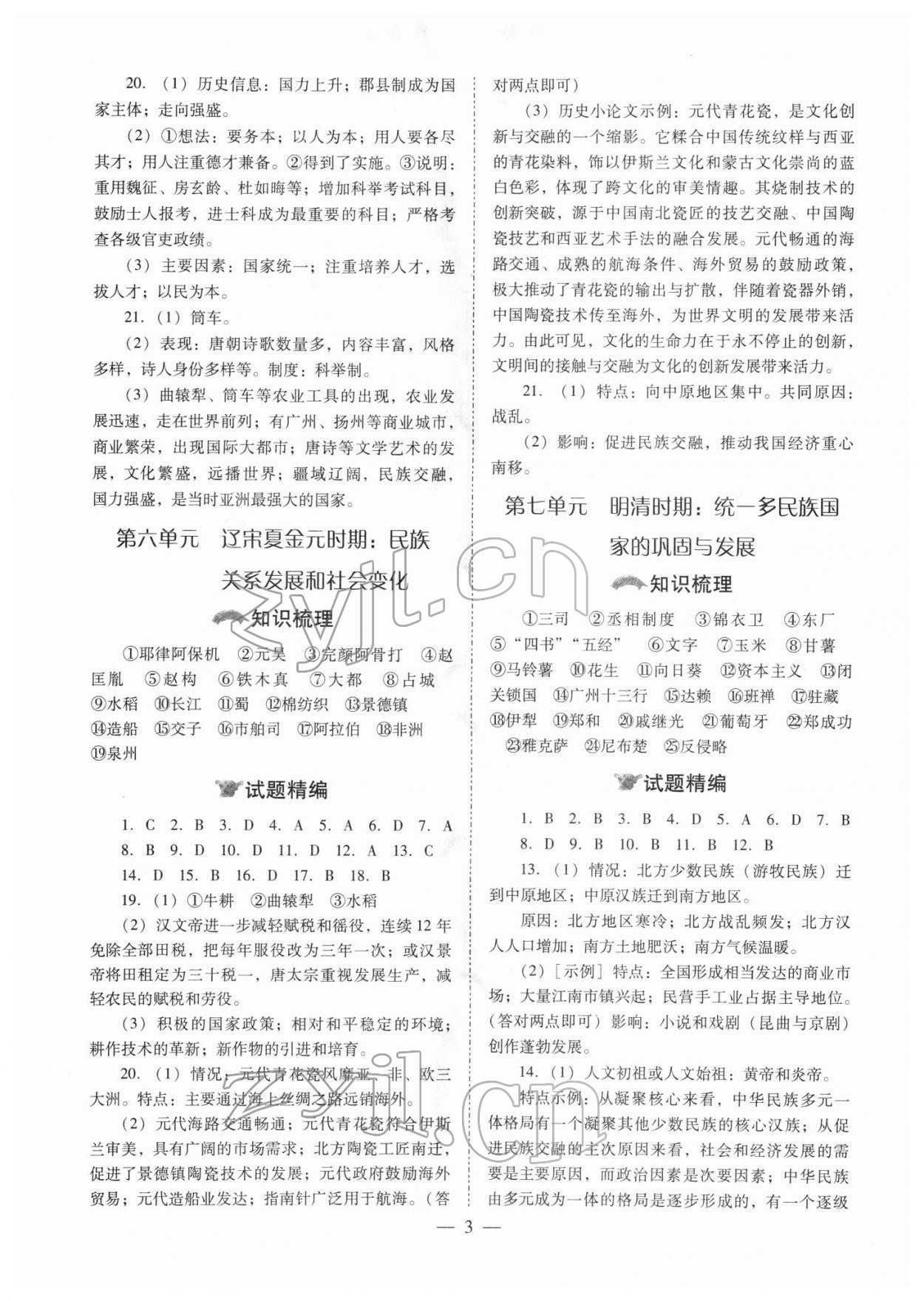 2022年中考備戰(zhàn)策略歷史 參考答案第3頁