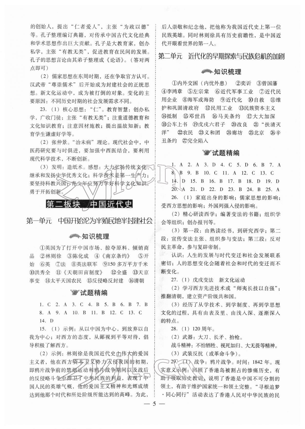 2022年中考備戰(zhàn)策略歷史 參考答案第5頁