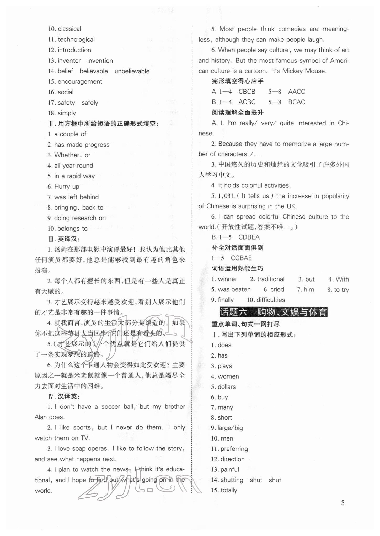 2022年中考備戰(zhàn)策略英語 參考答案第5頁