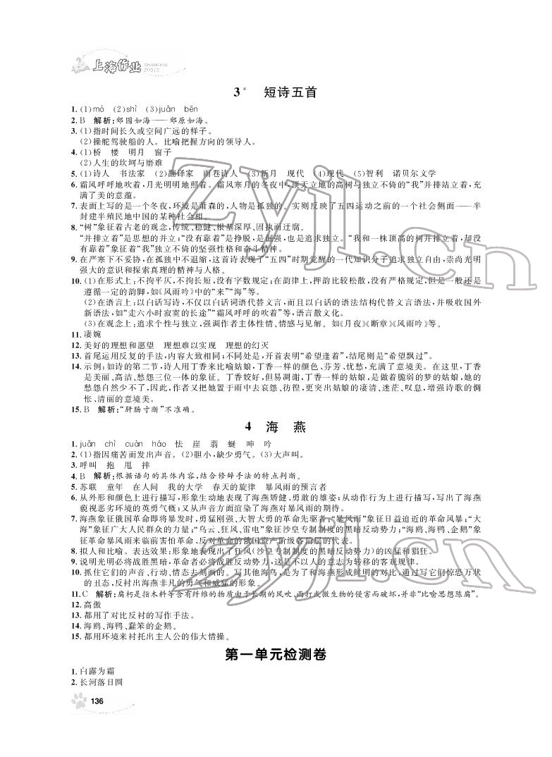 2022年上海作業(yè)九年級語文下冊人教版54制 參考答案第2頁