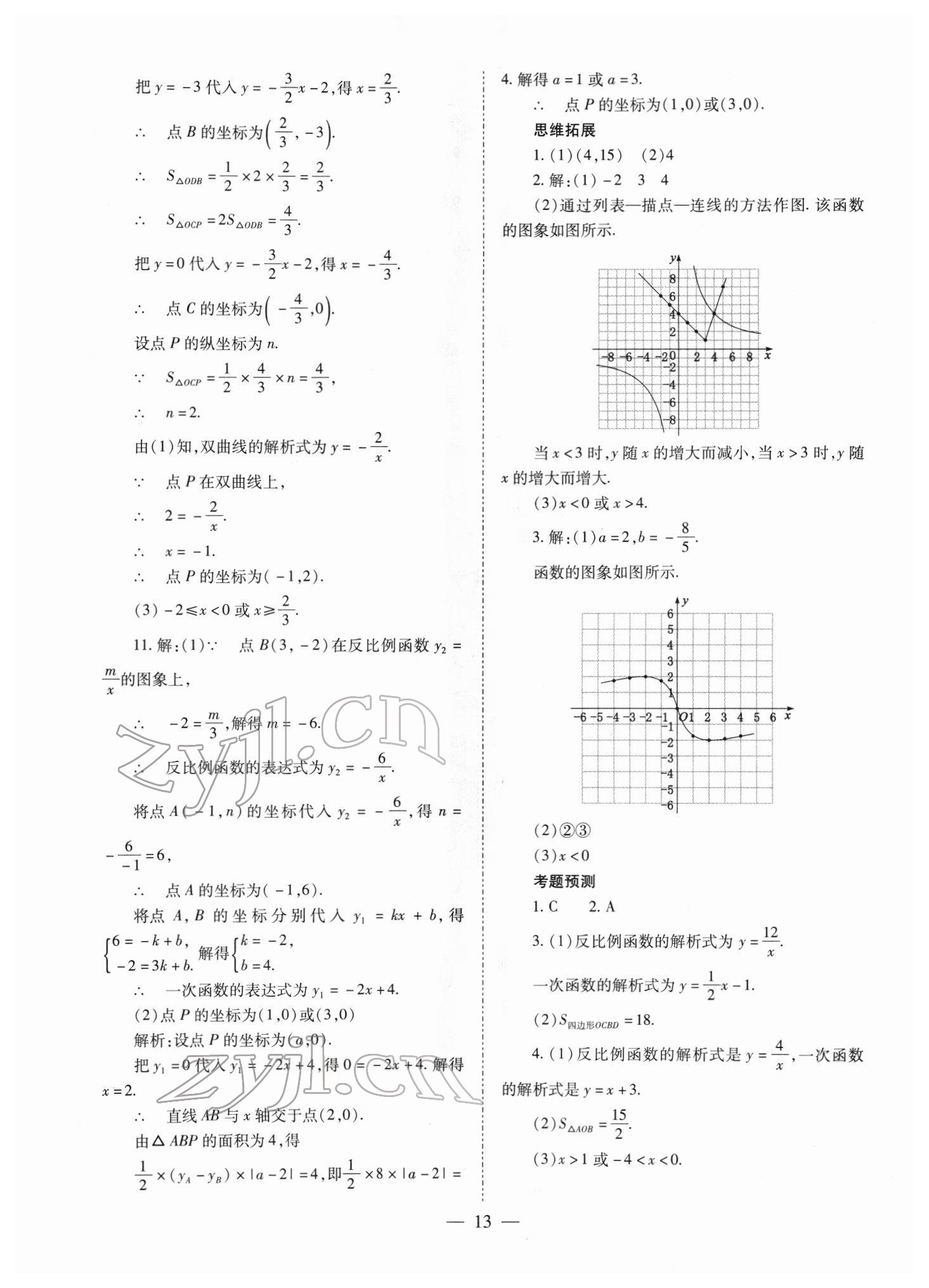 2022年中考備戰(zhàn)策略數(shù)學 第13頁