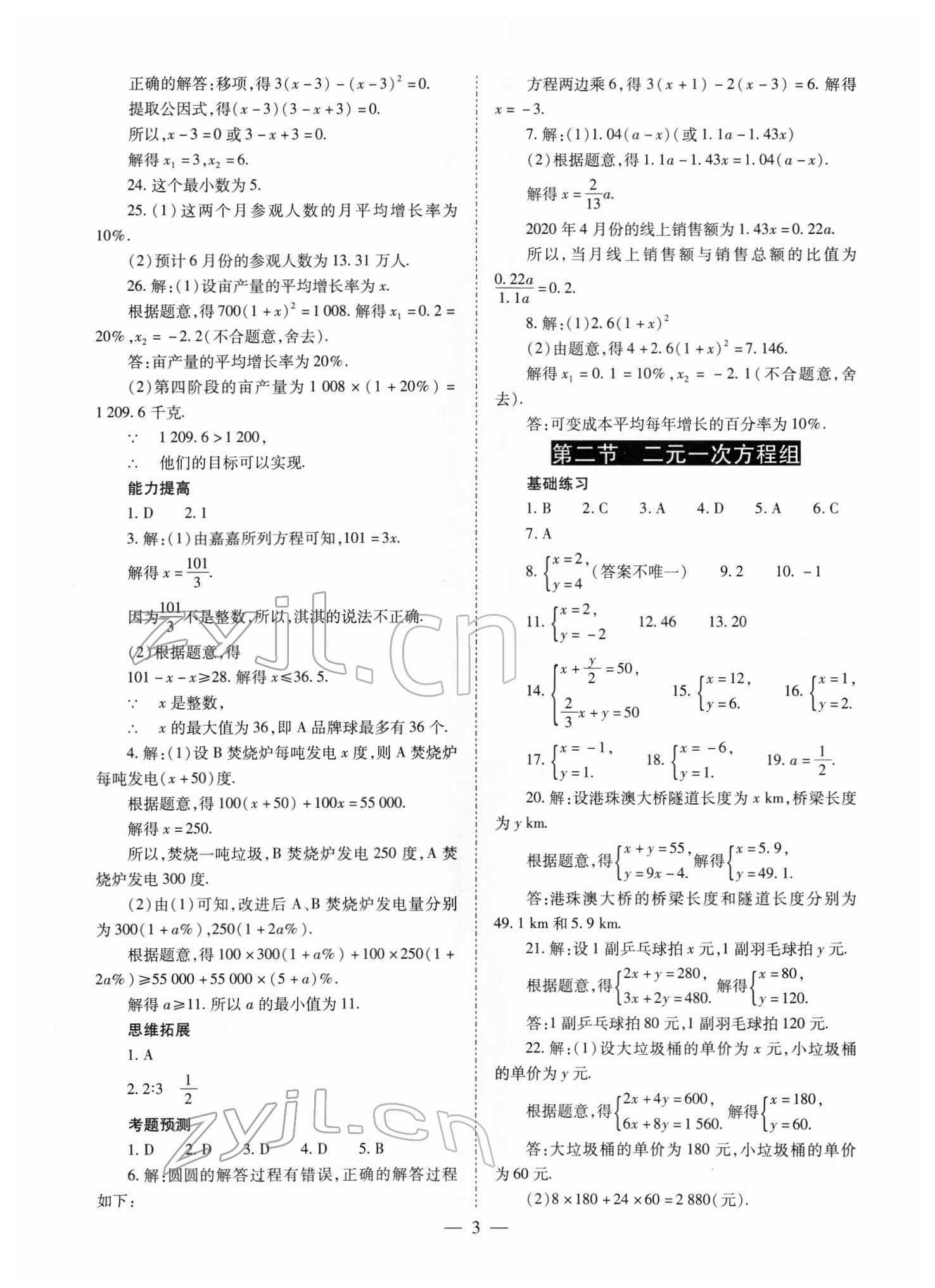 2022年中考備戰(zhàn)策略數(shù)學(xué) 第3頁