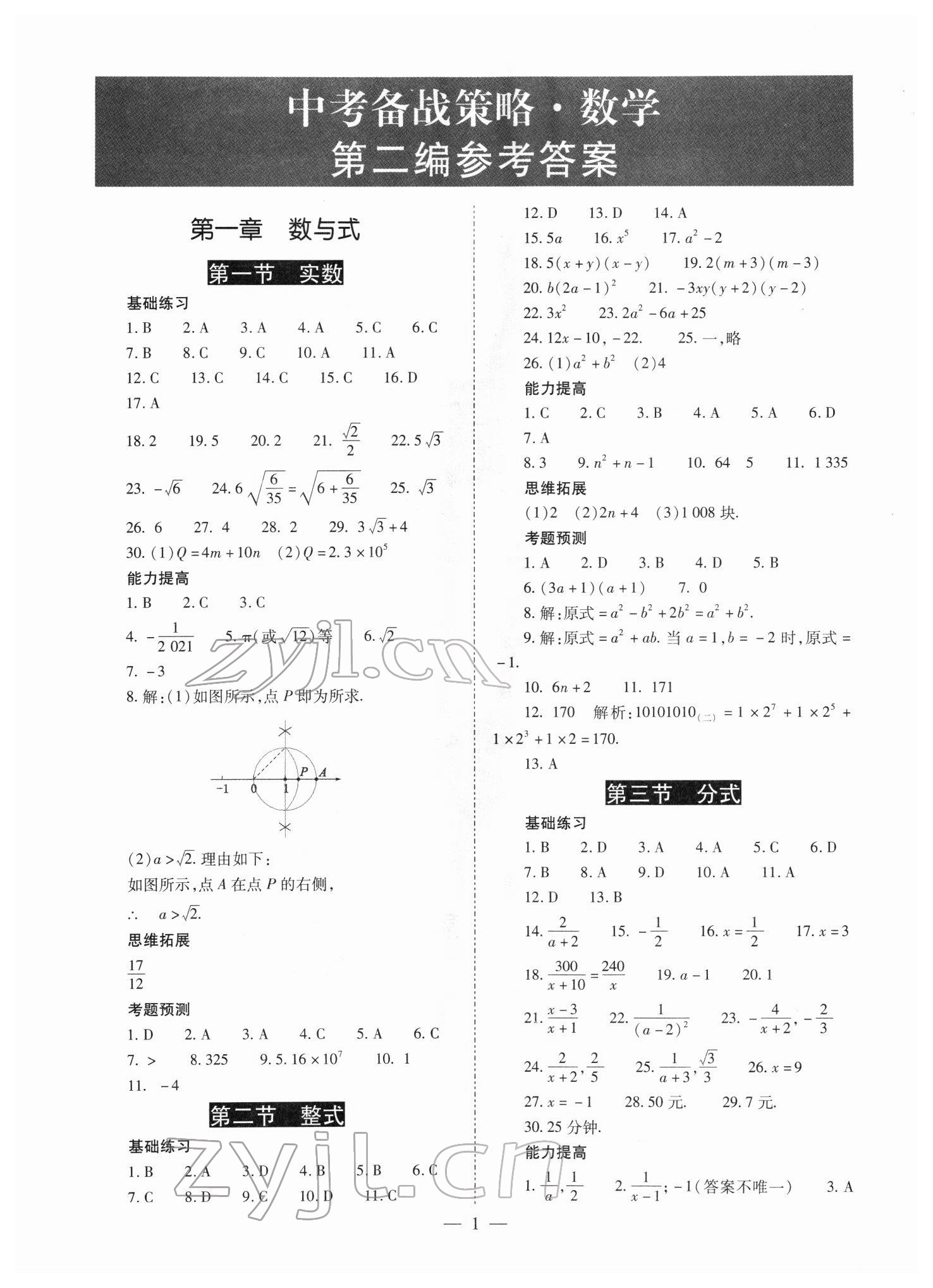 2022年中考备战策略数学 第1页