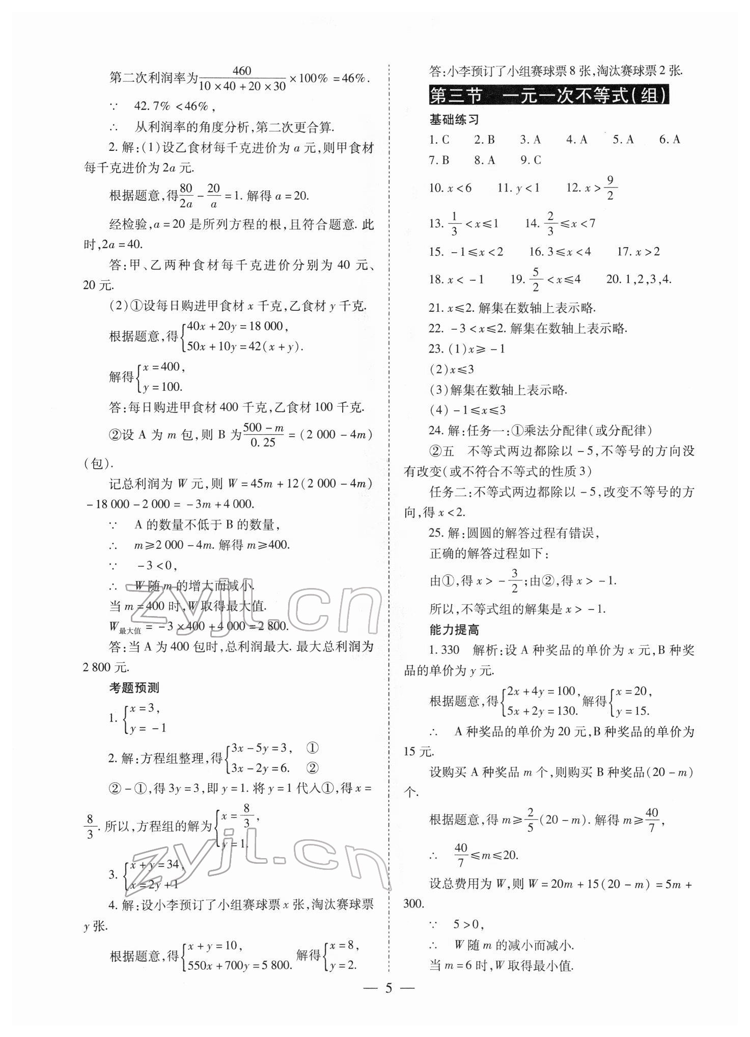 2022年中考备战策略数学 第5页