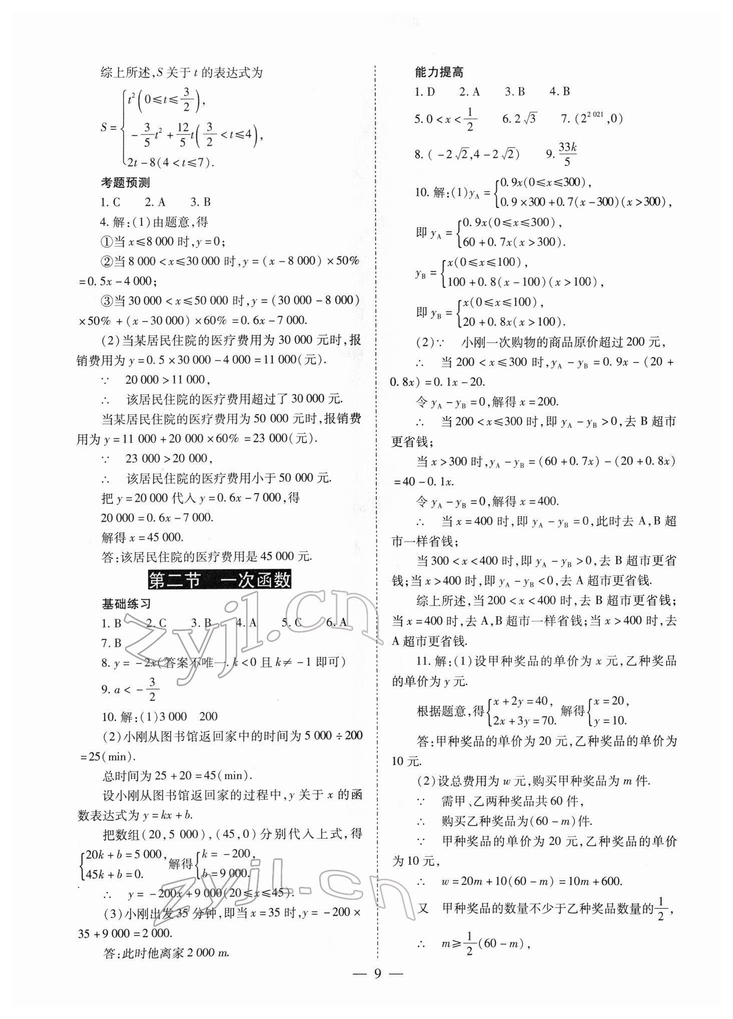 2022年中考备战策略数学 第9页